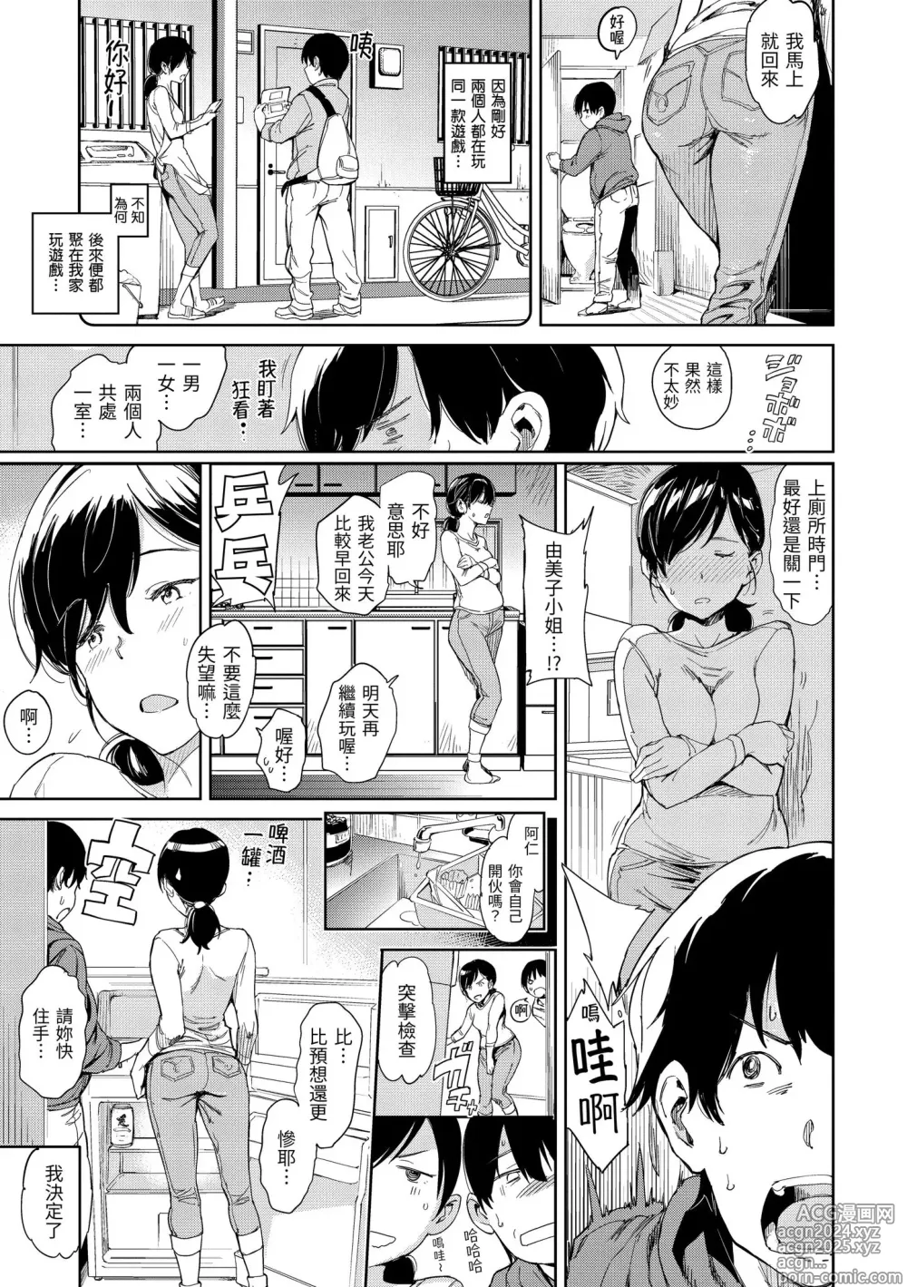 Page 77 of manga 雞雞☆珍藏 (decensored)