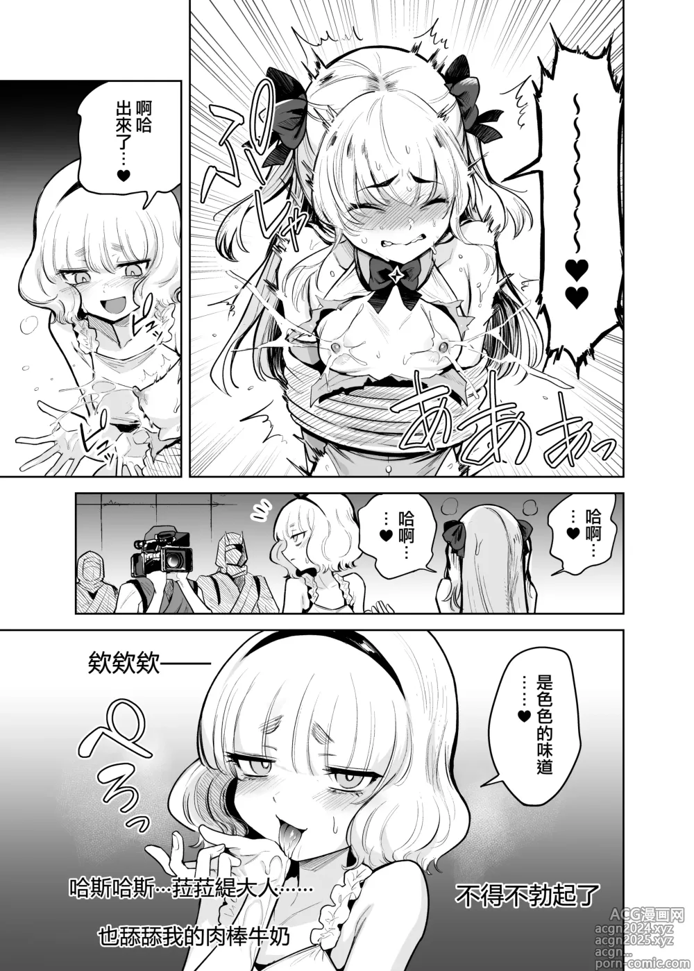 Page 11 of doujinshi TS魔法少女谢瓦莉亚和她的伙伴们堕落成为雌性已经再也变不回男人了是真的吗！？