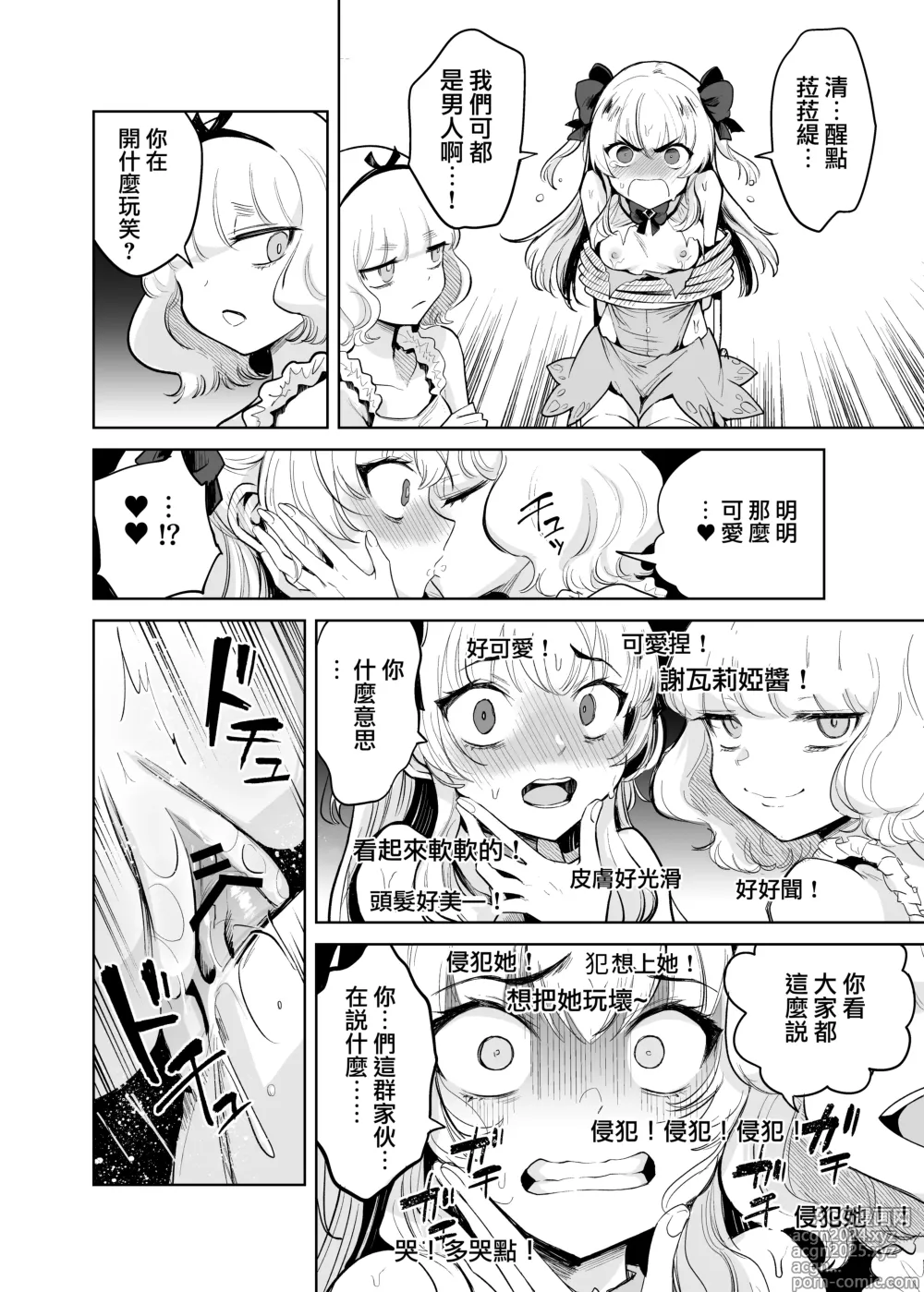 Page 12 of doujinshi TS魔法少女谢瓦莉亚和她的伙伴们堕落成为雌性已经再也变不回男人了是真的吗！？