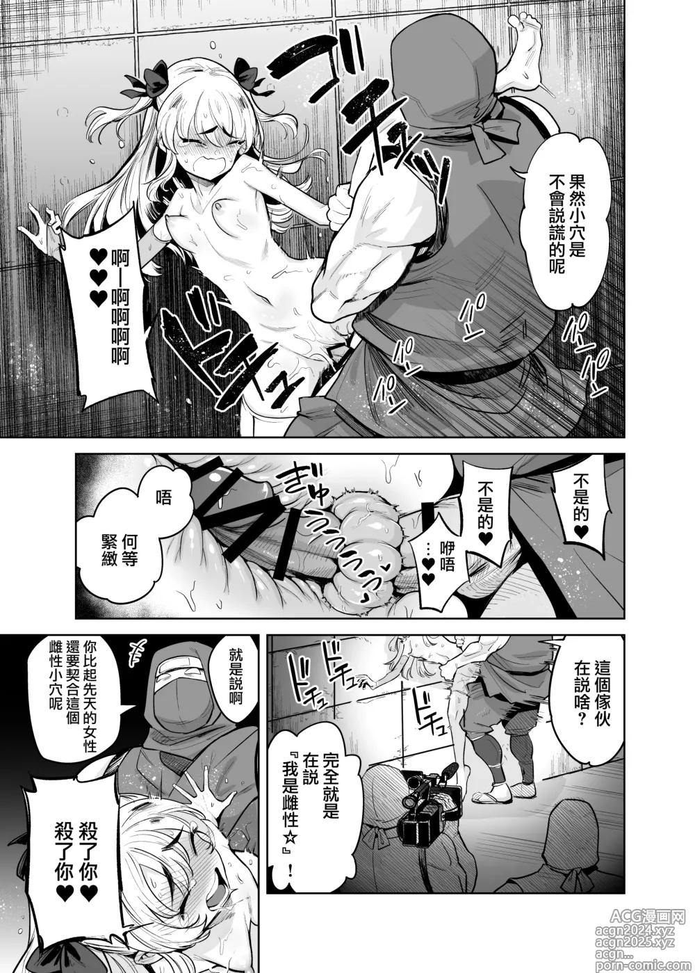 Page 13 of doujinshi TS魔法少女谢瓦莉亚和她的伙伴们堕落成为雌性已经再也变不回男人了是真的吗！？