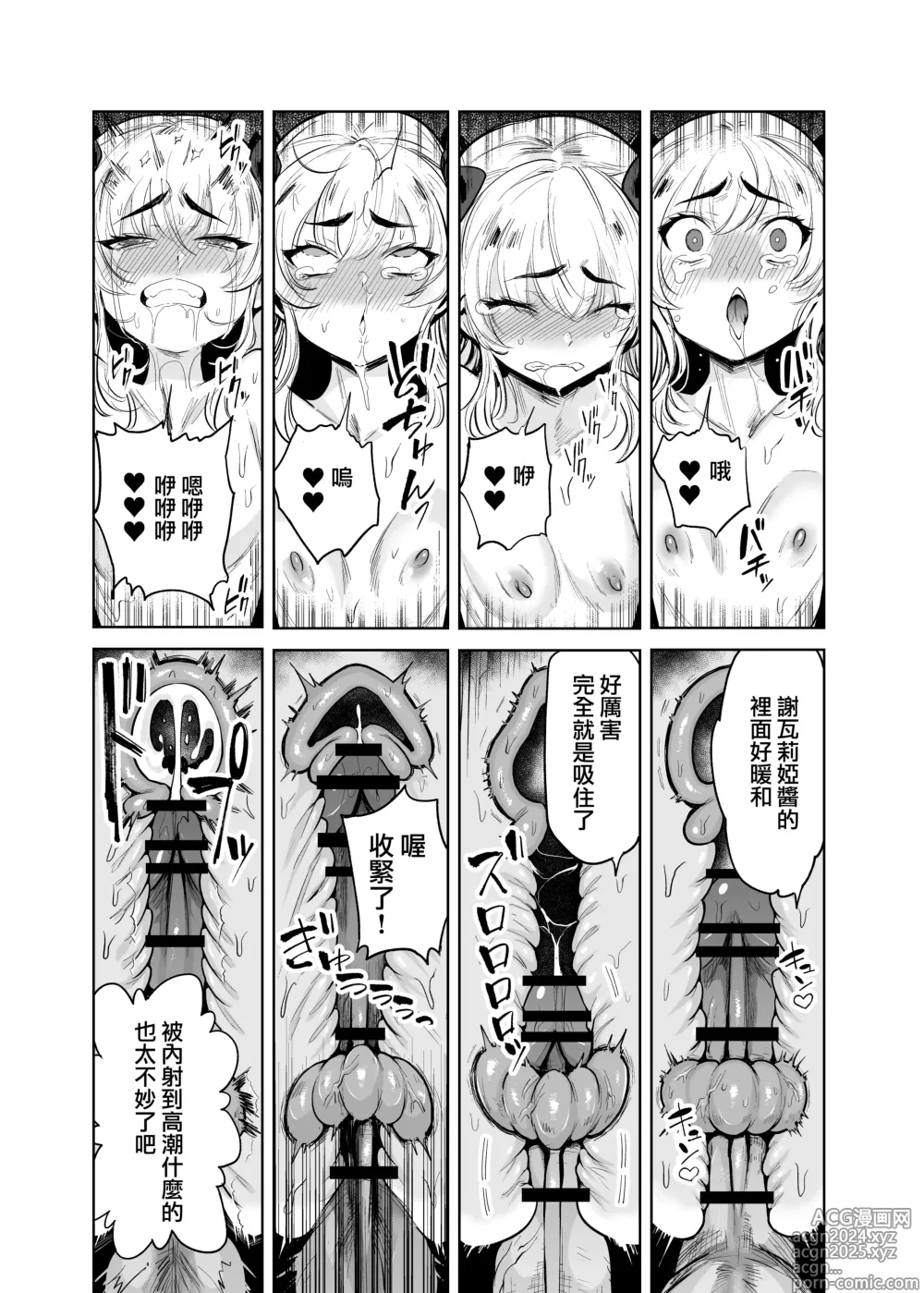 Page 16 of doujinshi TS魔法少女谢瓦莉亚和她的伙伴们堕落成为雌性已经再也变不回男人了是真的吗！？