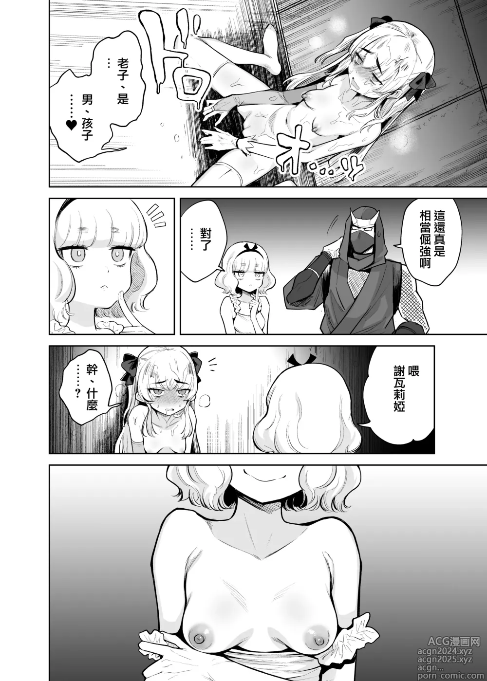 Page 18 of doujinshi TS魔法少女谢瓦莉亚和她的伙伴们堕落成为雌性已经再也变不回男人了是真的吗！？