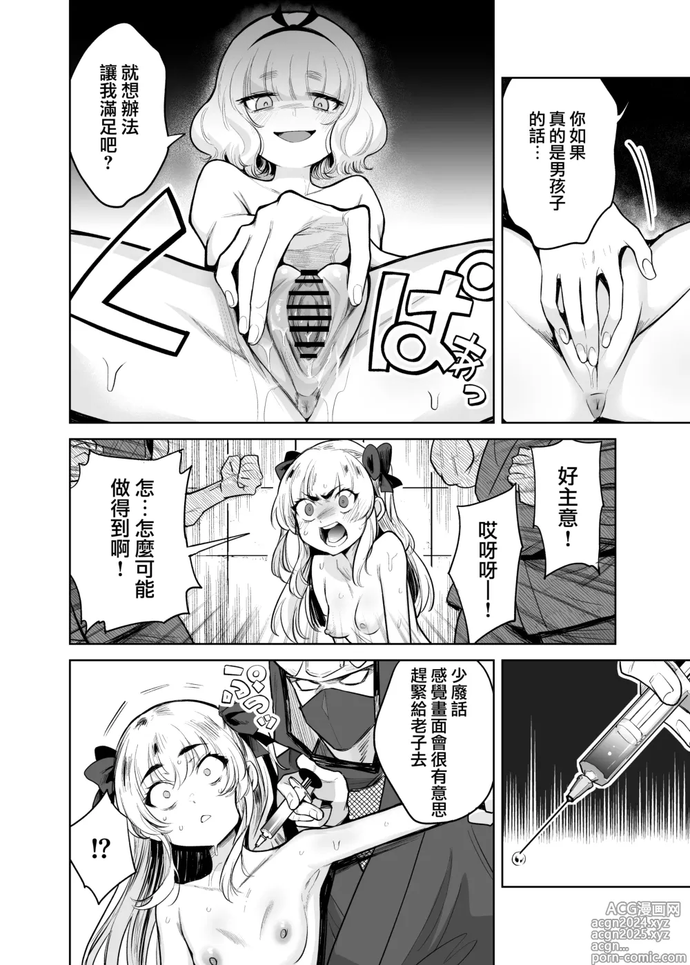 Page 20 of doujinshi TS魔法少女谢瓦莉亚和她的伙伴们堕落成为雌性已经再也变不回男人了是真的吗！？