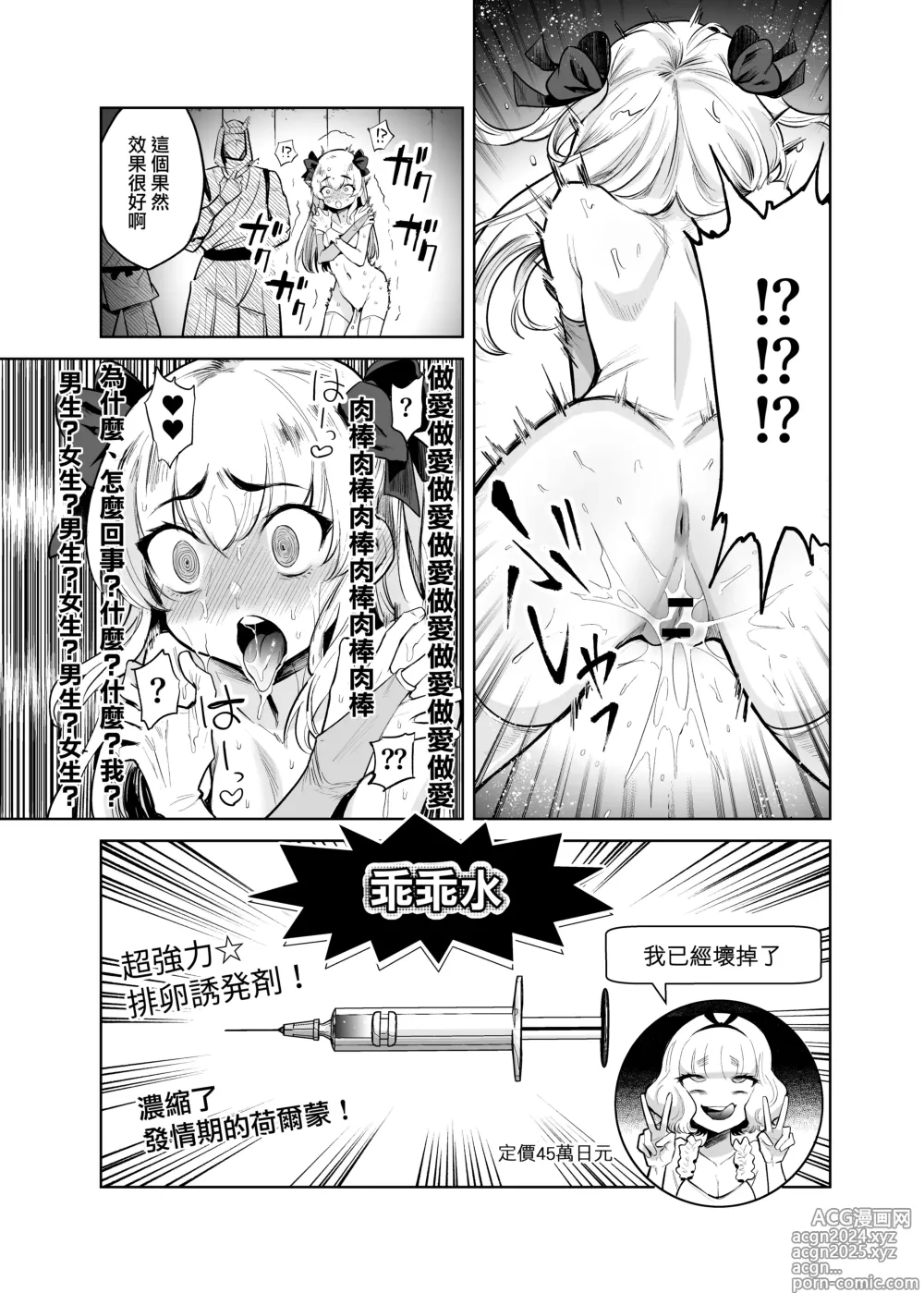 Page 21 of doujinshi TS魔法少女谢瓦莉亚和她的伙伴们堕落成为雌性已经再也变不回男人了是真的吗！？