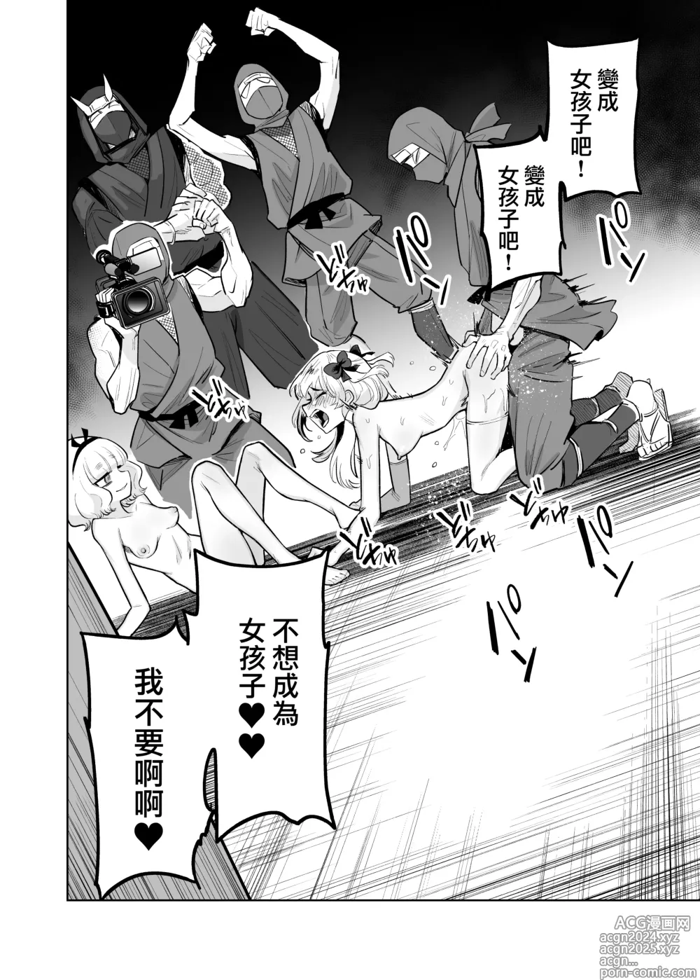 Page 24 of doujinshi TS魔法少女谢瓦莉亚和她的伙伴们堕落成为雌性已经再也变不回男人了是真的吗！？