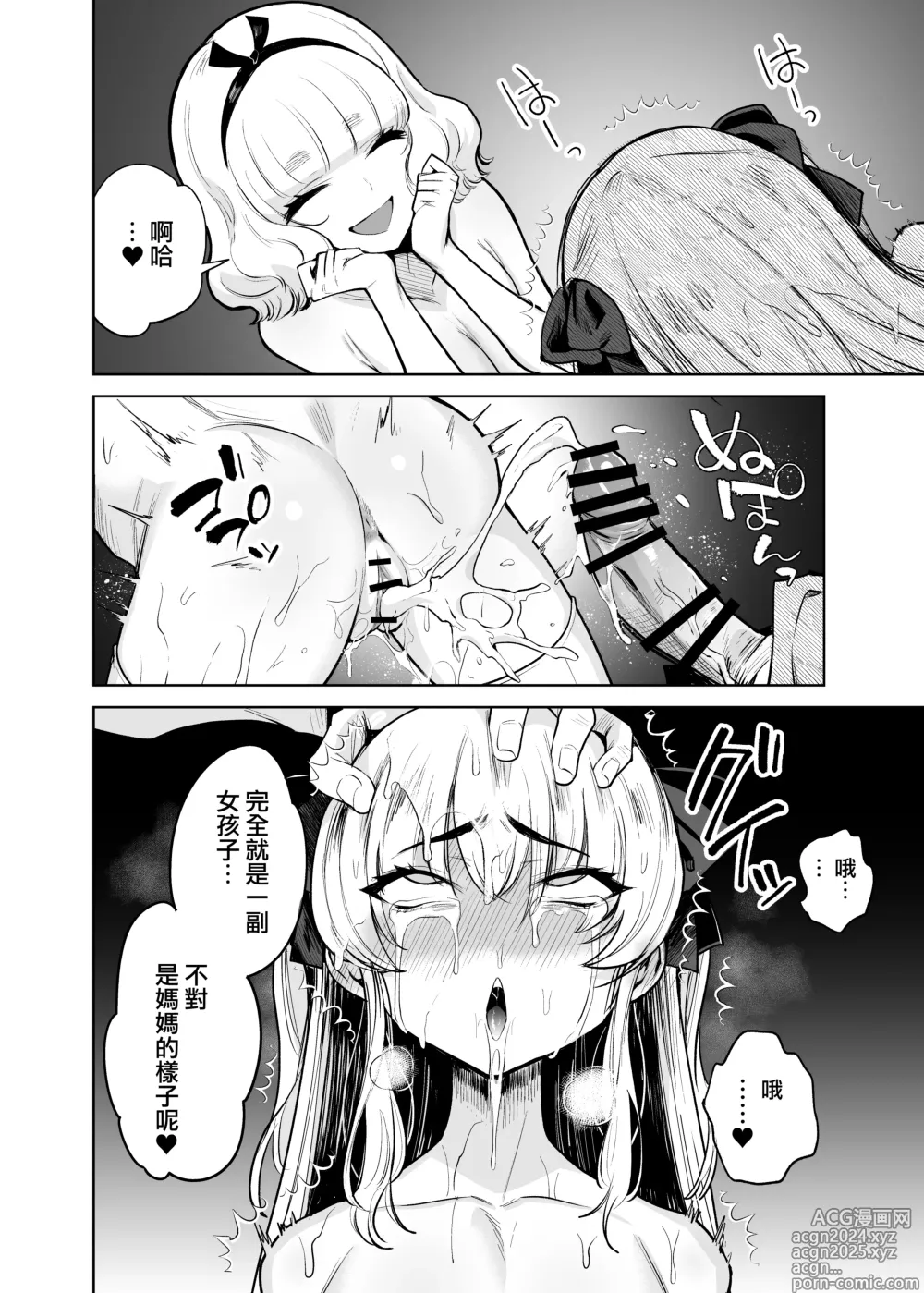 Page 26 of doujinshi TS魔法少女谢瓦莉亚和她的伙伴们堕落成为雌性已经再也变不回男人了是真的吗！？