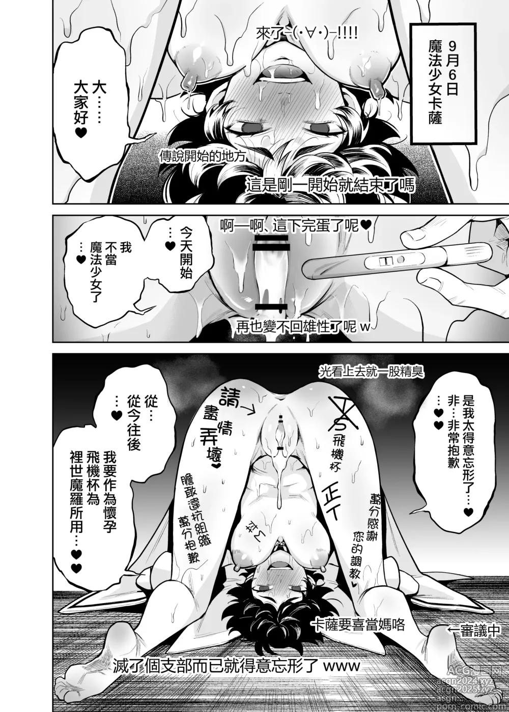 Page 4 of doujinshi TS魔法少女谢瓦莉亚和她的伙伴们堕落成为雌性已经再也变不回男人了是真的吗！？