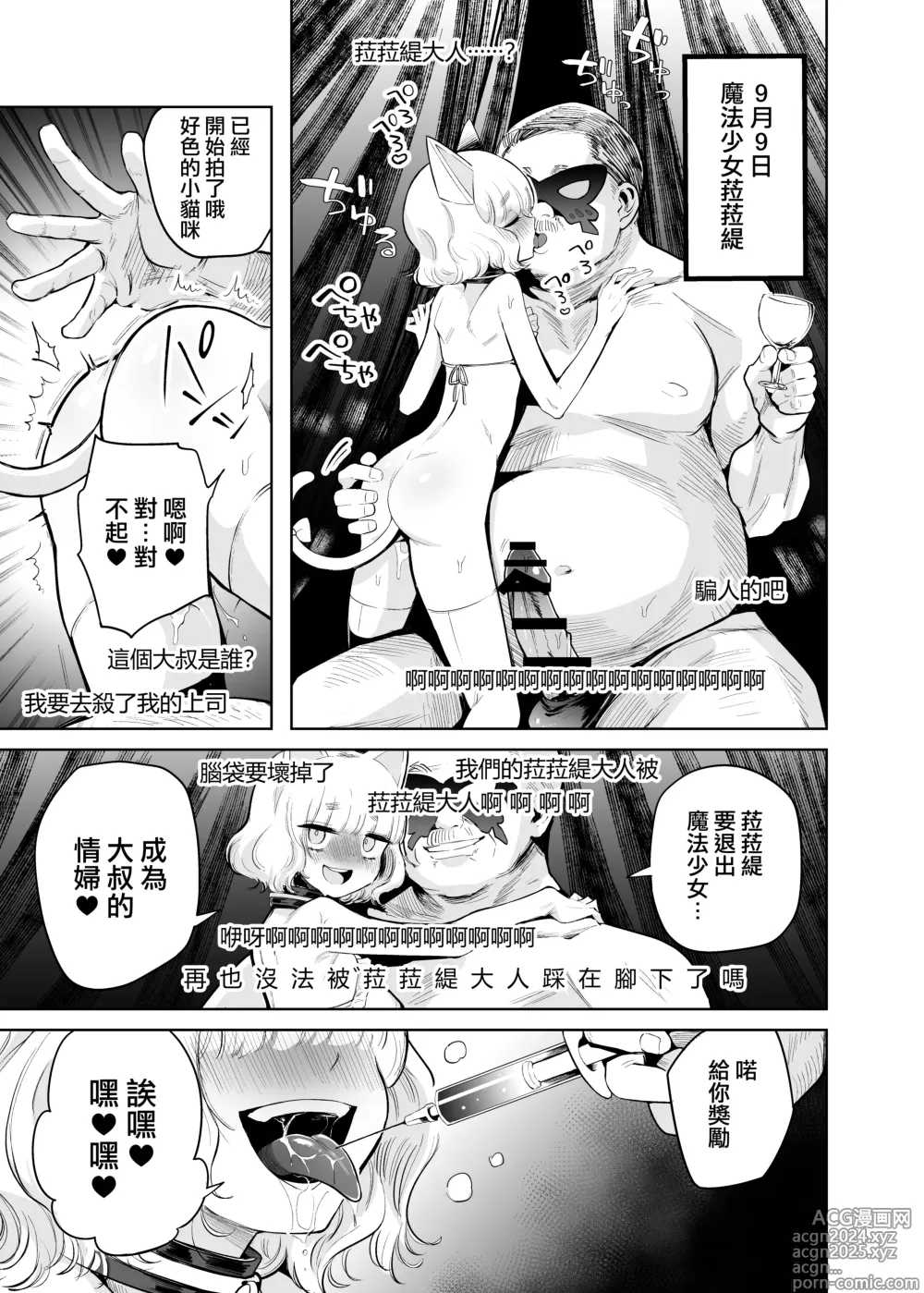 Page 5 of doujinshi TS魔法少女谢瓦莉亚和她的伙伴们堕落成为雌性已经再也变不回男人了是真的吗！？