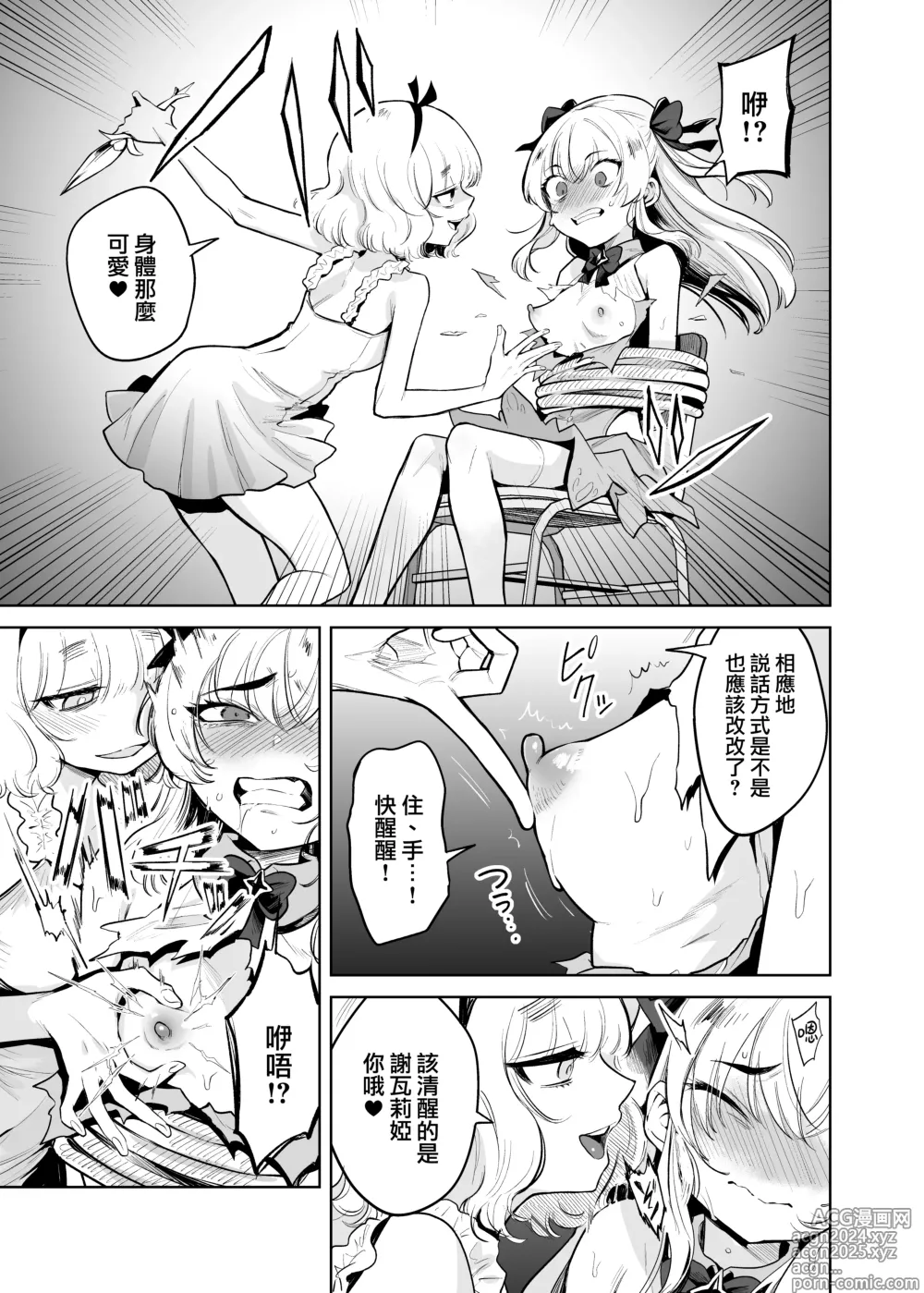 Page 9 of doujinshi TS魔法少女谢瓦莉亚和她的伙伴们堕落成为雌性已经再也变不回男人了是真的吗！？