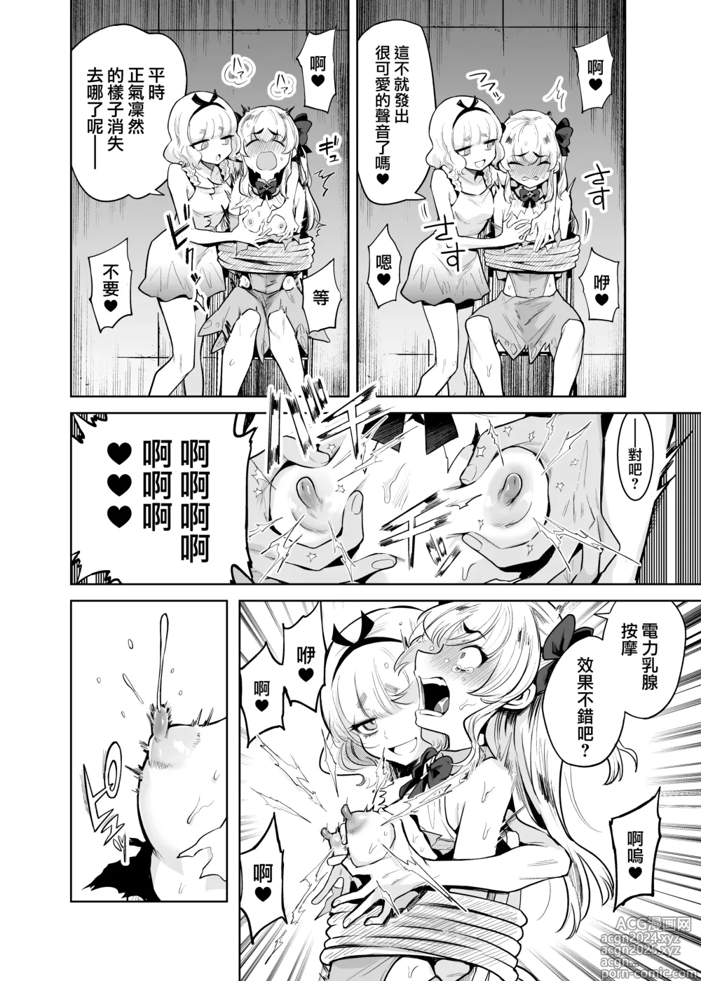 Page 10 of doujinshi TS魔法少女谢瓦莉亚和她的伙伴们堕落成为雌性已经再也变不回男人了是真的吗！？