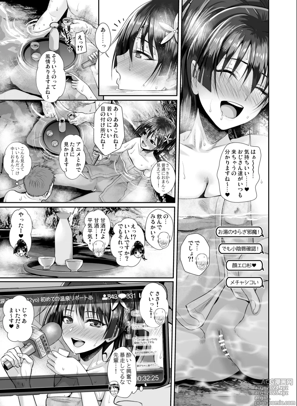 Page 13 of doujinshi Saten-san Onsen Report o Suru Natsu - Saten-sans Hot Spring Report Summer