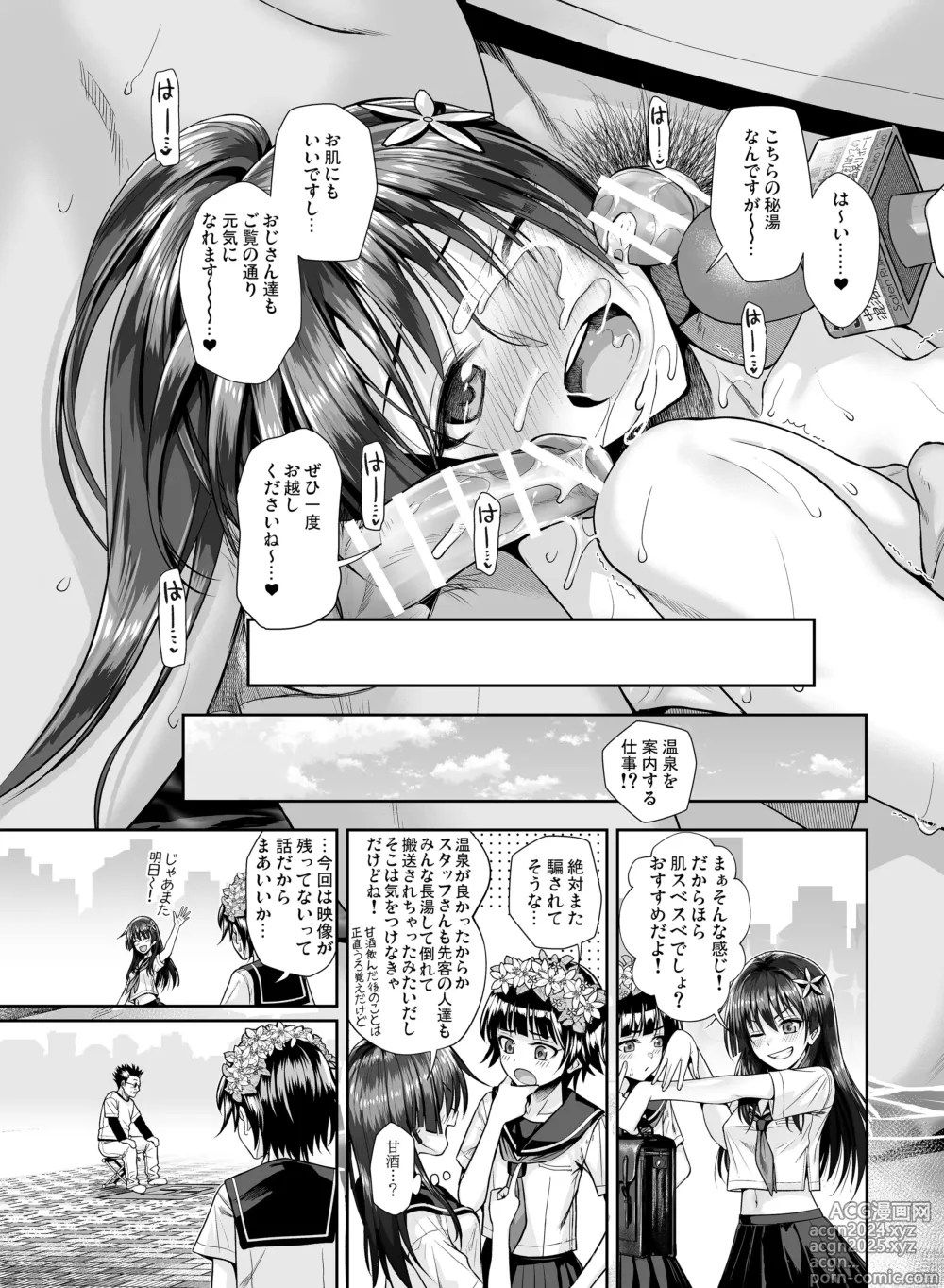 Page 25 of doujinshi Saten-san Onsen Report o Suru Natsu - Saten-sans Hot Spring Report Summer