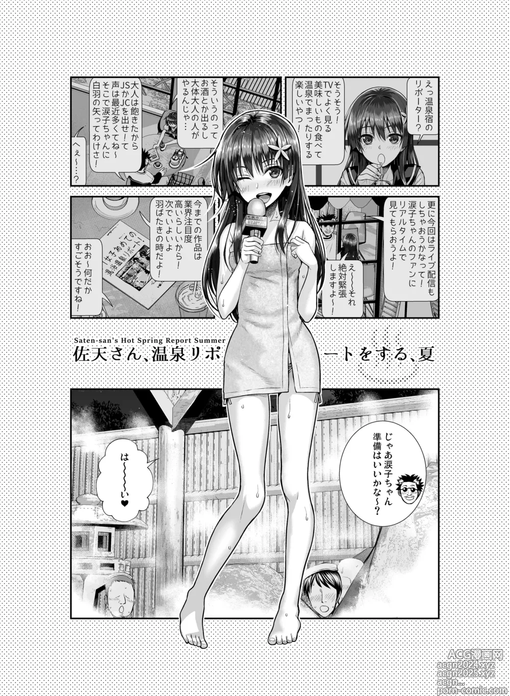 Page 4 of doujinshi Saten-san Onsen Report o Suru Natsu - Saten-sans Hot Spring Report Summer