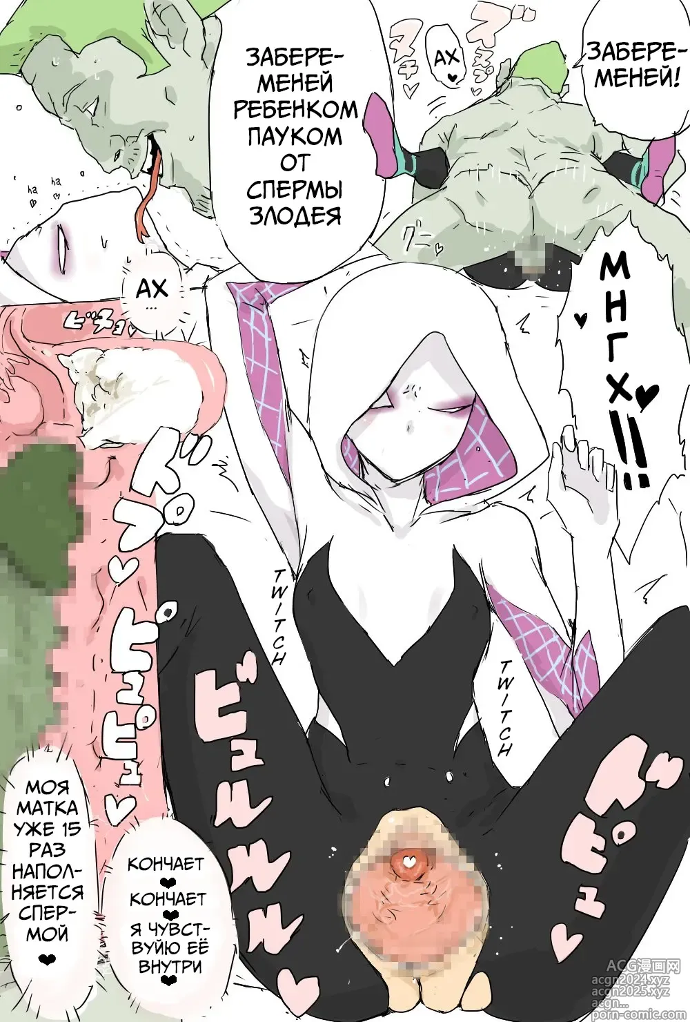 Page 3 of doujinshi Impregnated Gwen