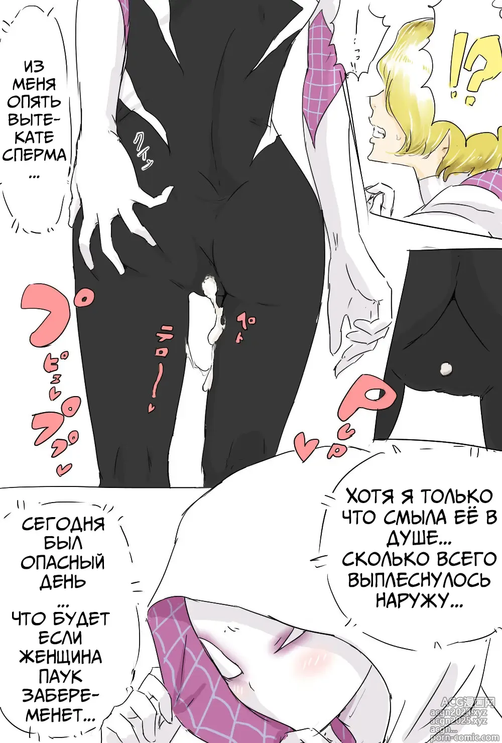 Page 6 of doujinshi Impregnated Gwen