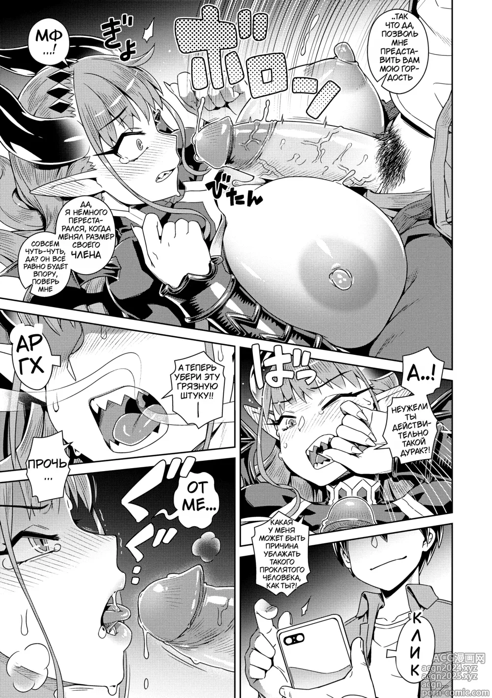 Page 11 of manga Ero Smapho de Maou (Last Boss) Kouryaku (decensored)