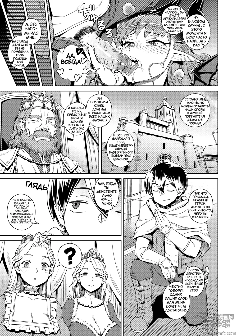 Page 25 of manga Ero Smapho de Maou (Last Boss) Kouryaku (decensored)