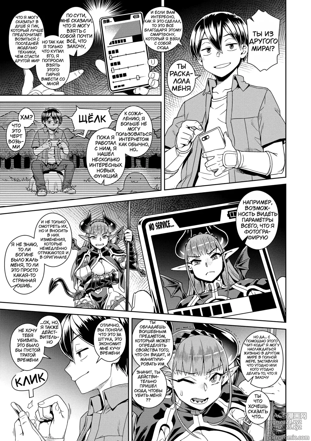 Page 5 of manga Ero Smapho de Maou (Last Boss) Kouryaku (decensored)