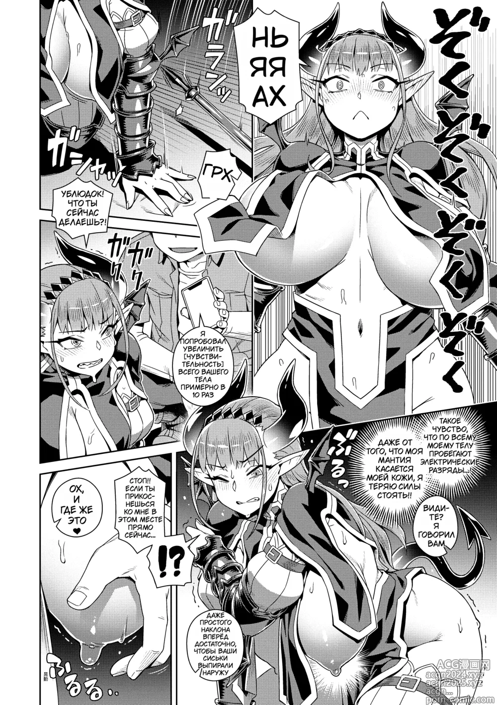 Page 6 of manga Ero Smapho de Maou (Last Boss) Kouryaku (decensored)