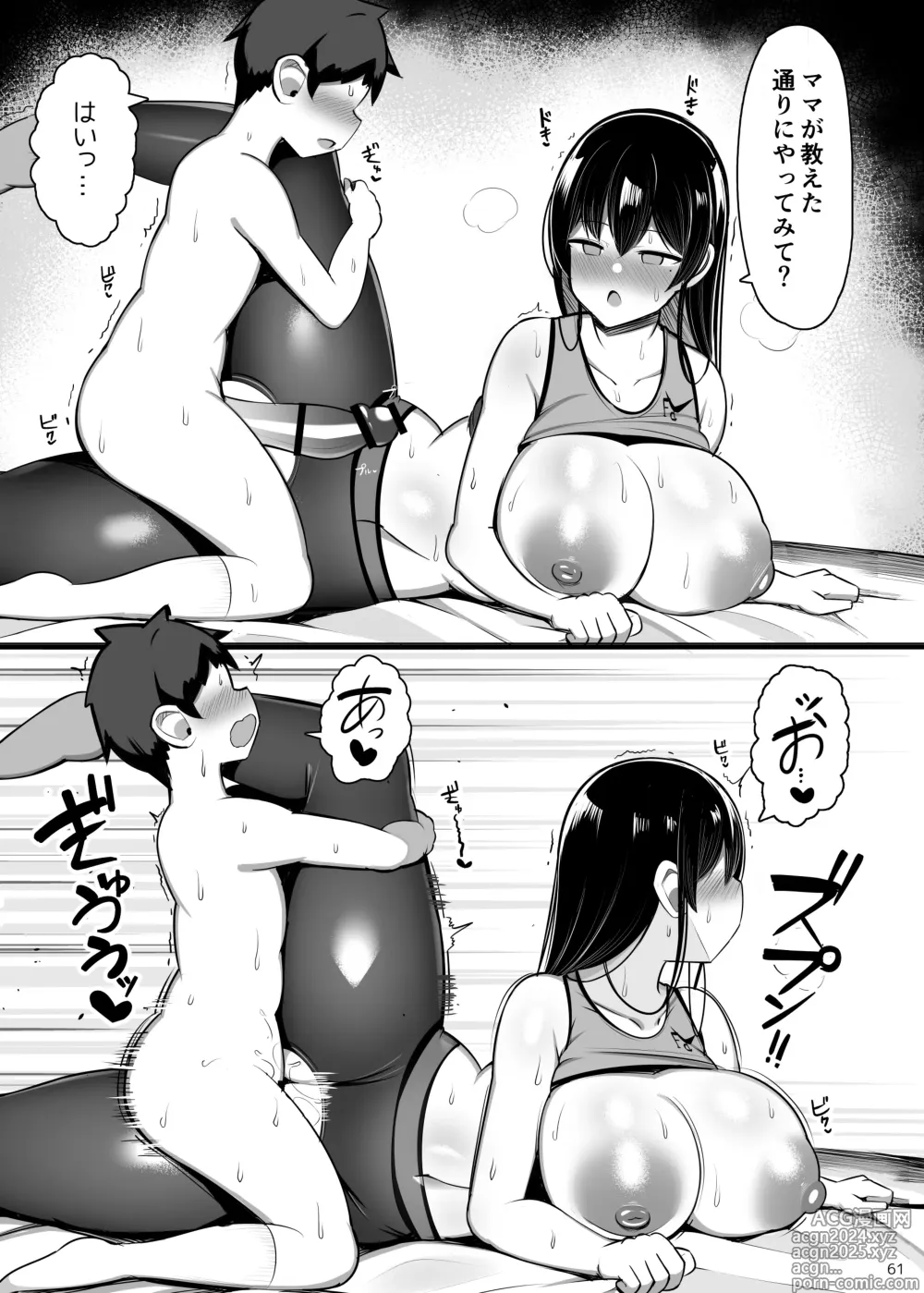 Page 61 of doujinshi Onee-chan to, Mama to, Honki Koubi. II