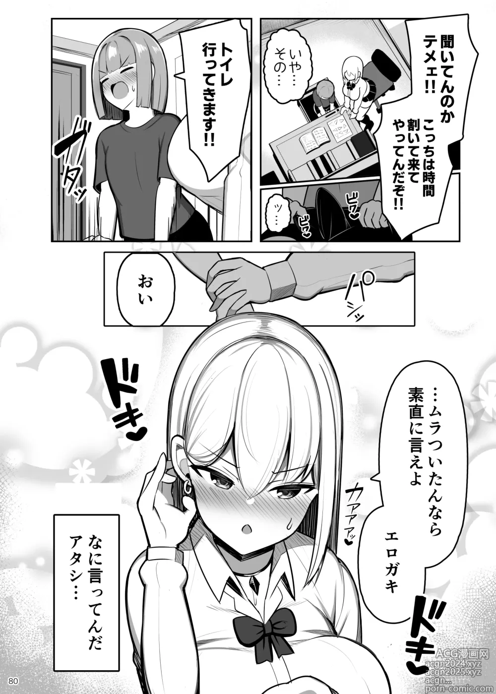 Page 80 of doujinshi Onee-chan to, Mama to, Honki Koubi. II