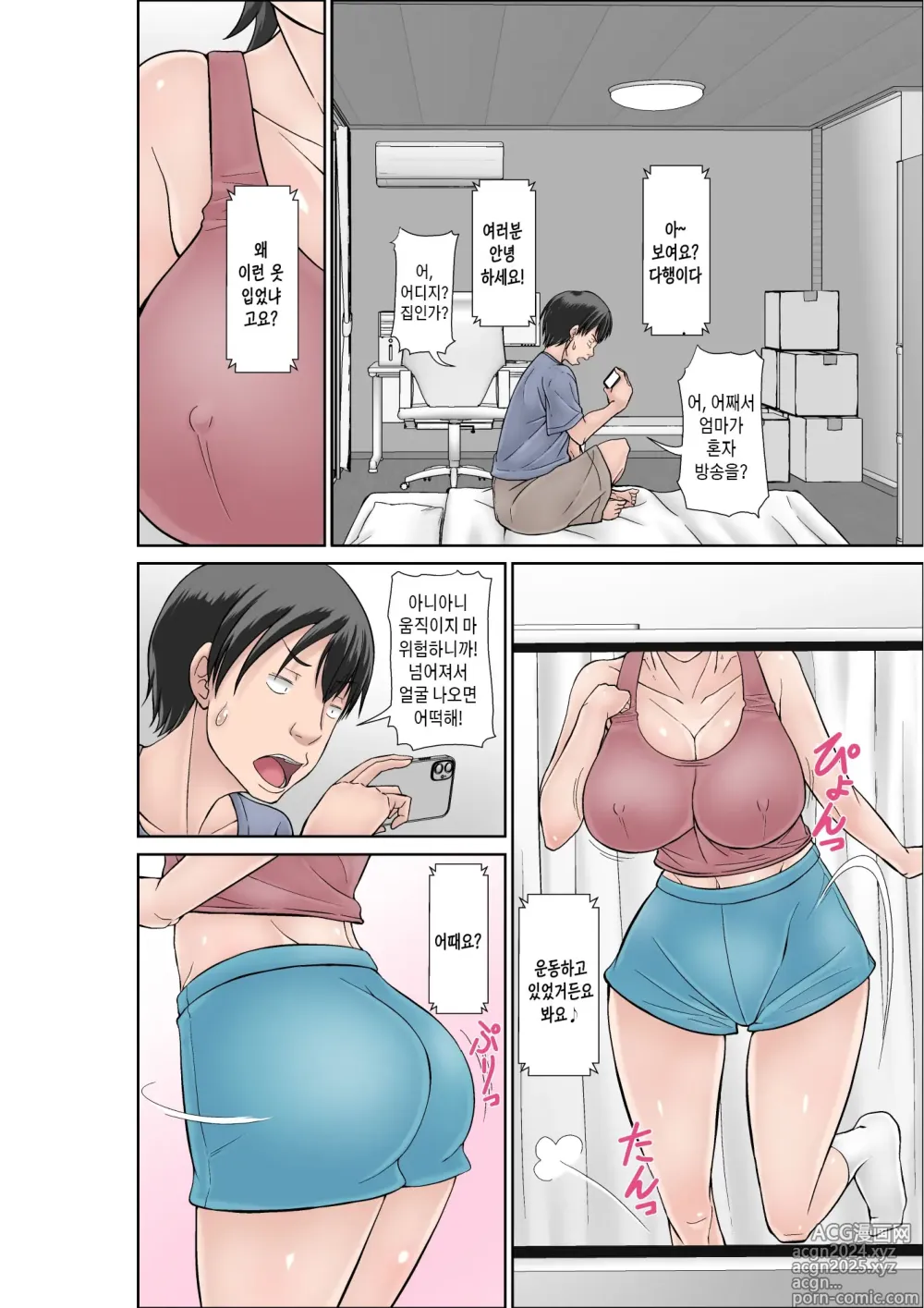 Page 2 of doujinshi 이 녀석! 네 엄마를 유혹해서 뭘 어쩌자는 거야! 〜카츠오의 독신생활 편~ 그2