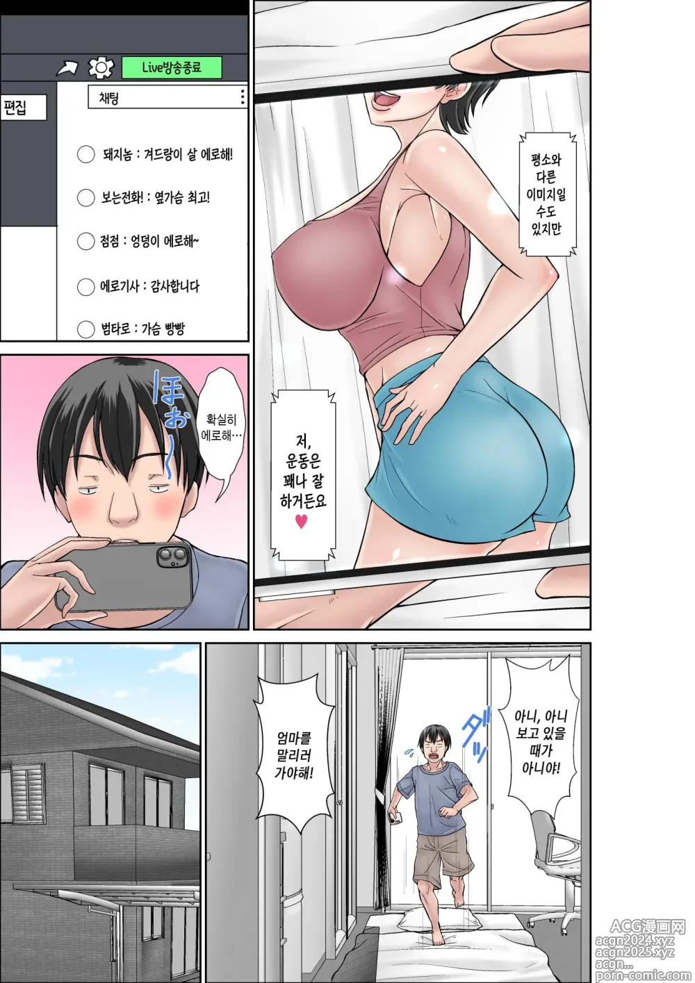 Page 3 of doujinshi 이 녀석! 네 엄마를 유혹해서 뭘 어쩌자는 거야! 〜카츠오의 독신생활 편~ 그2