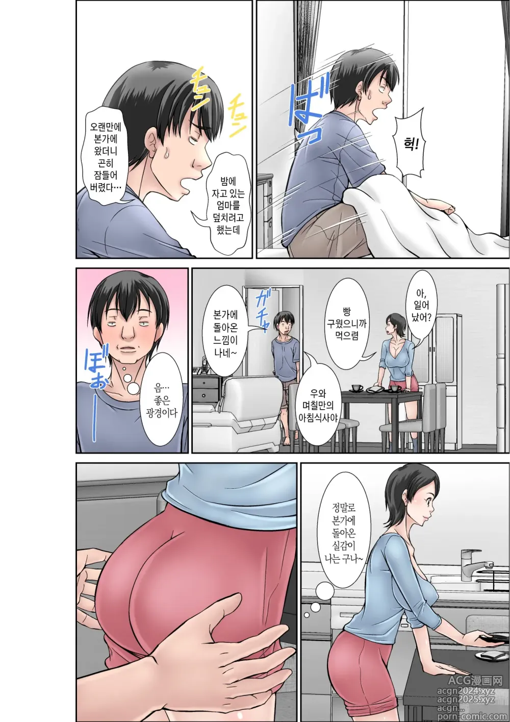 Page 10 of doujinshi 이 녀석! 네 엄마를 유혹해서 뭘 어쩌자는 거야! 〜카츠오의 독신생활 편~ 그2