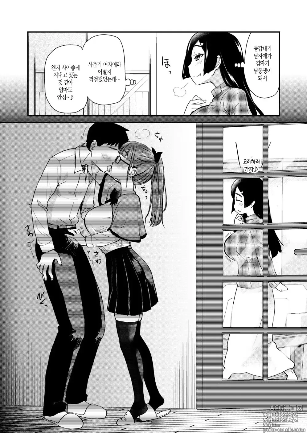 Page 12 of doujinshi 동생의 성욕 처리는 누나가 하는 것이라고 의붓누나는 생각하고 있다 (decensored)