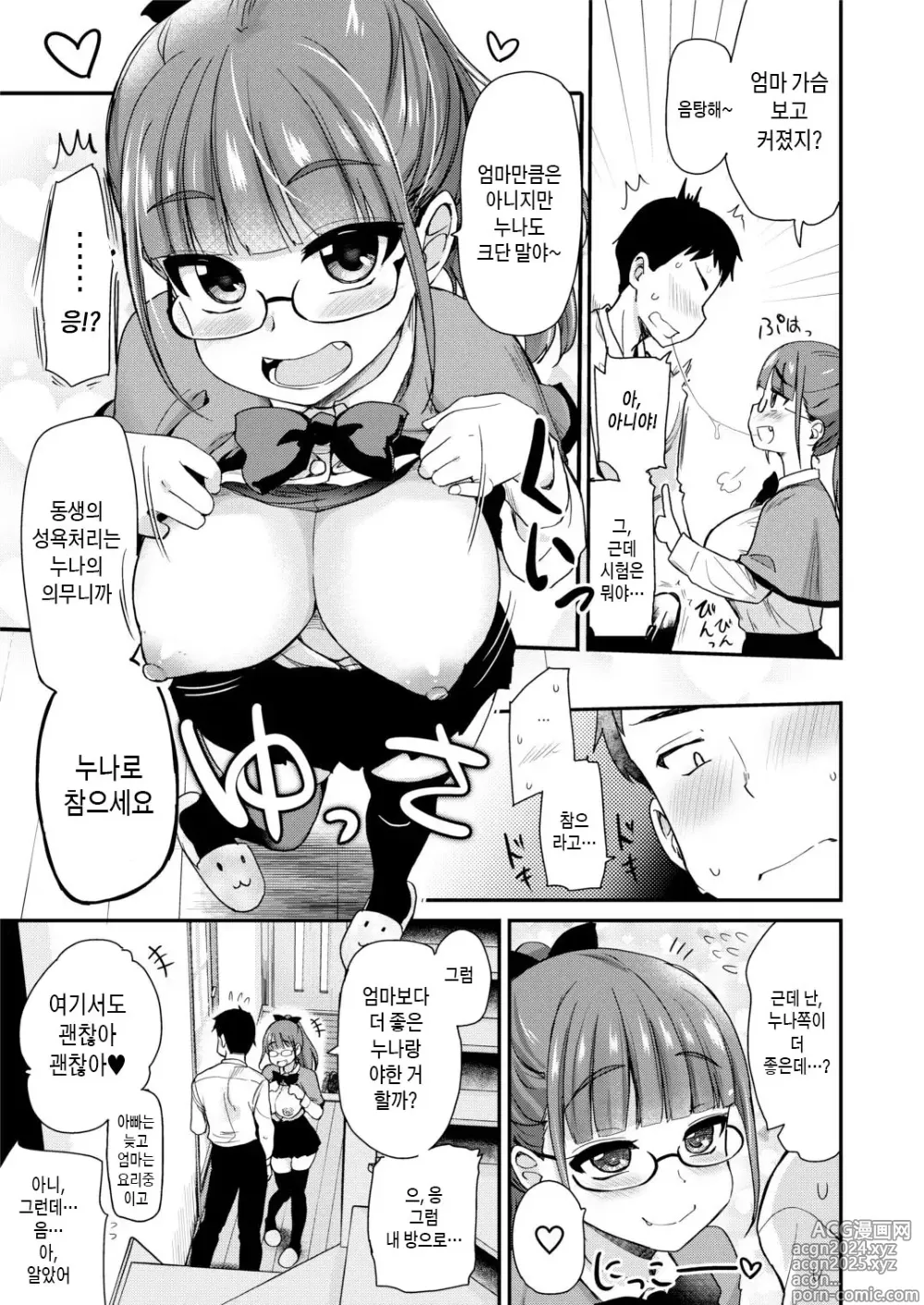 Page 13 of doujinshi 동생의 성욕 처리는 누나가 하는 것이라고 의붓누나는 생각하고 있다 (decensored)