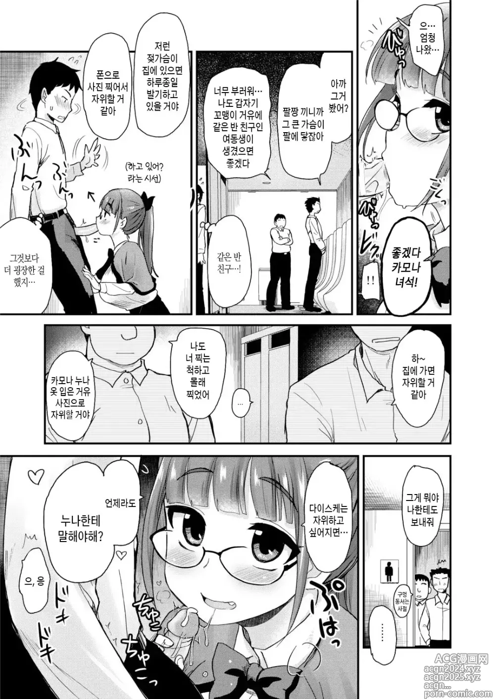 Page 9 of doujinshi 동생의 성욕 처리는 누나가 하는 것이라고 의붓누나는 생각하고 있다 (decensored)