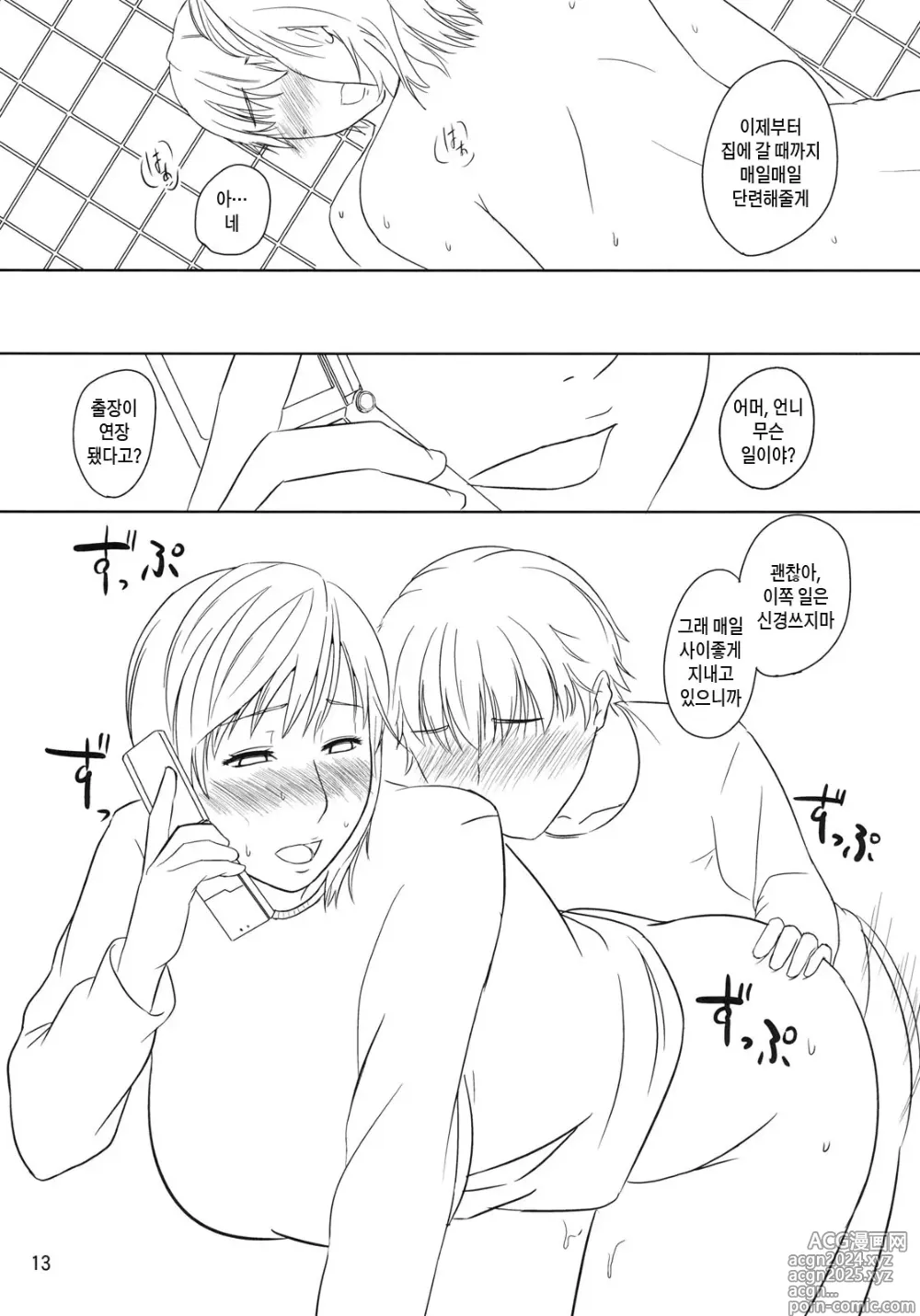 Page 12 of doujinshi 모혈을 파다 2010 겨울