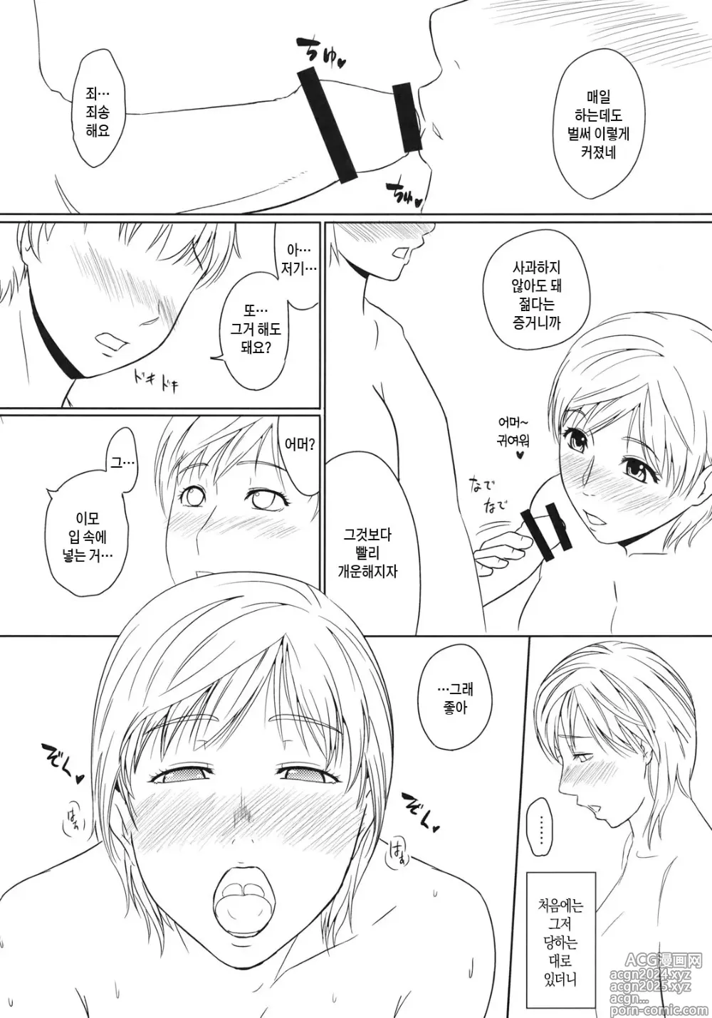 Page 4 of doujinshi 모혈을 파다 2010 겨울