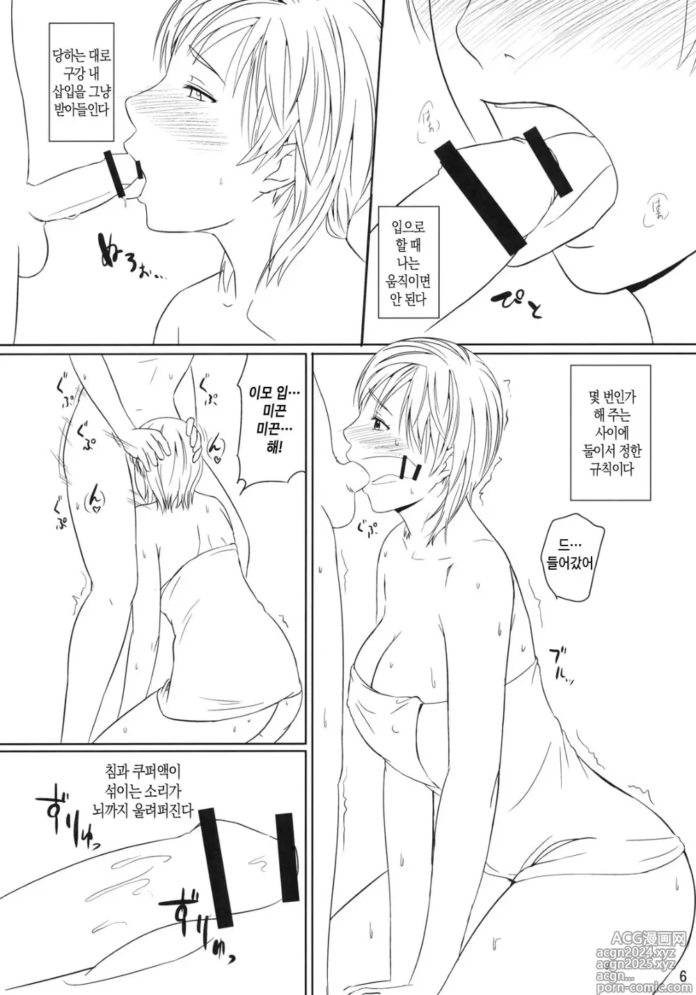 Page 5 of doujinshi 모혈을 파다 2010 겨울