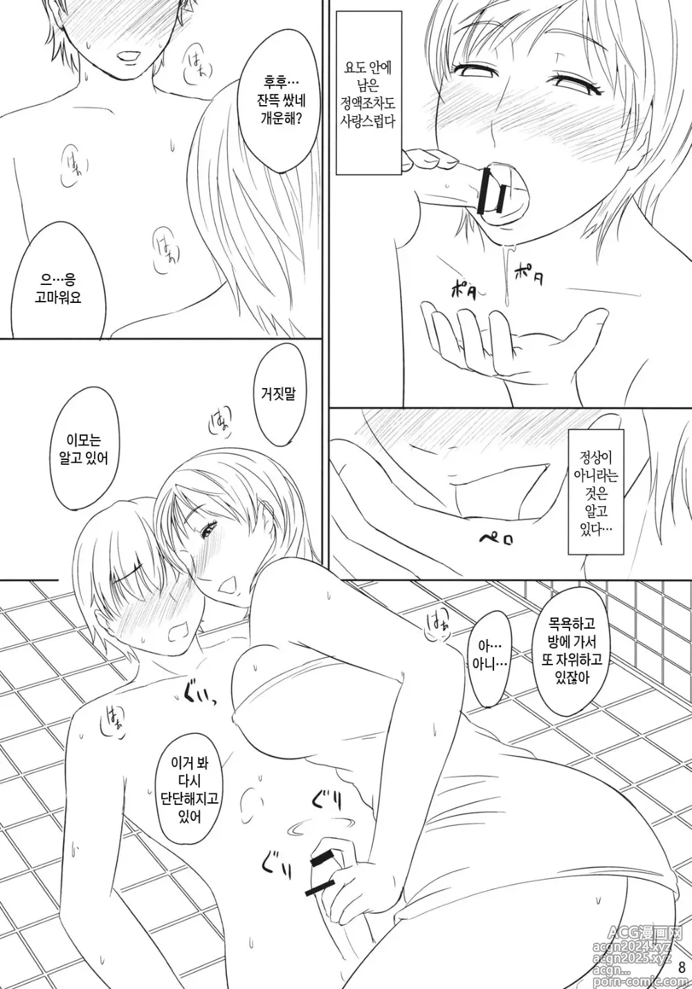 Page 7 of doujinshi 모혈을 파다 2010 겨울