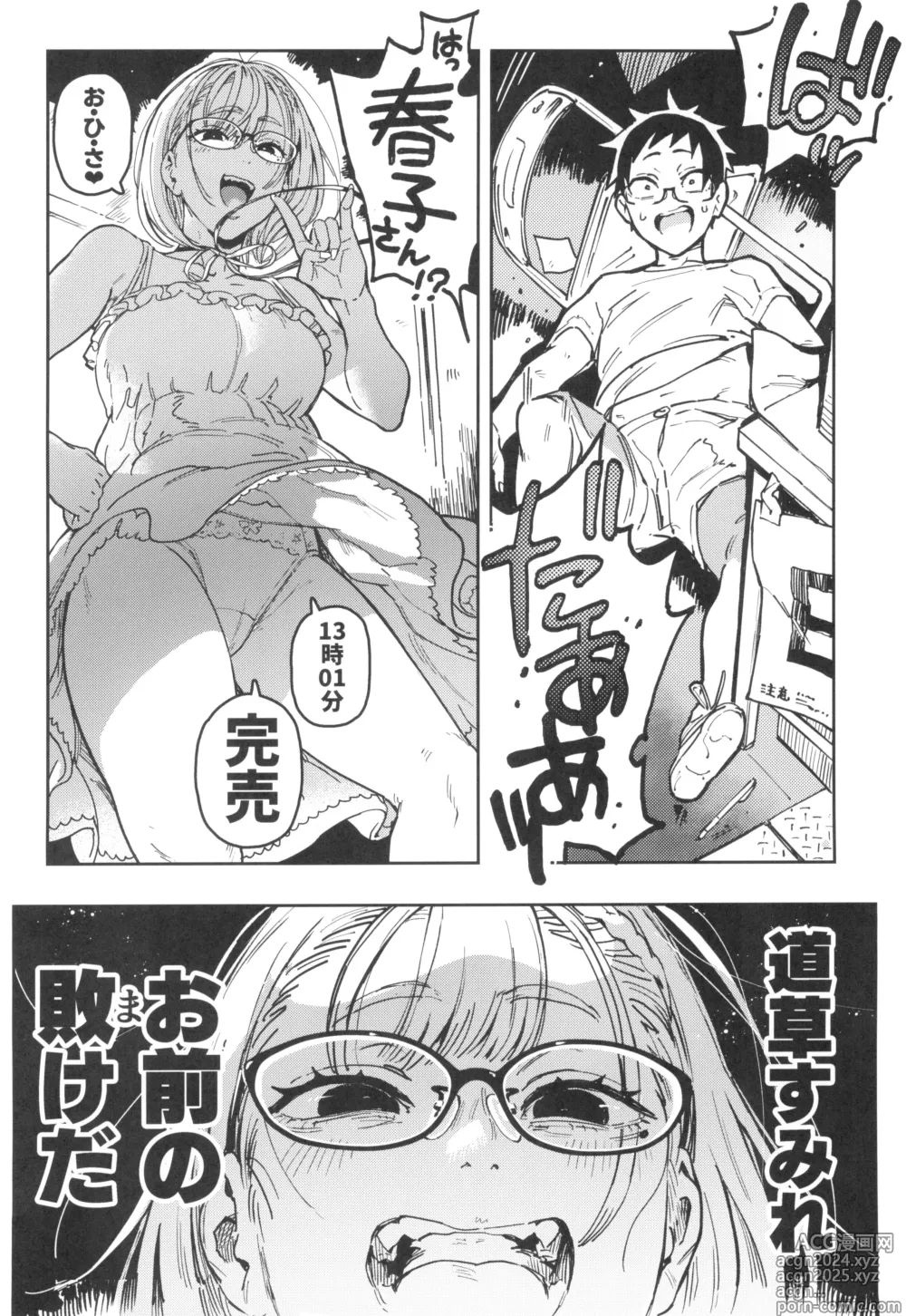 Page 6 of doujinshi Haruko-san to Sumire-chan