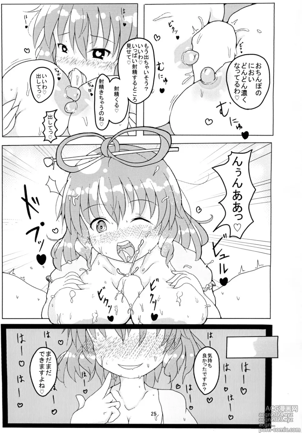 Page 25 of doujinshi Nyannyan House e Youkoso!!