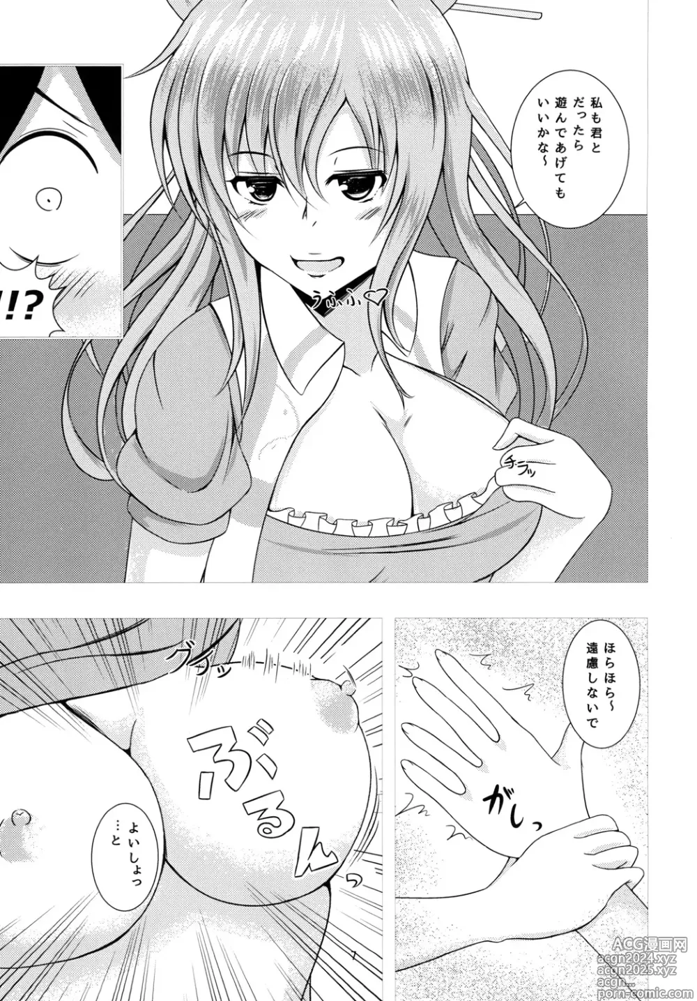 Page 7 of doujinshi Nyannyan House e Youkoso!!