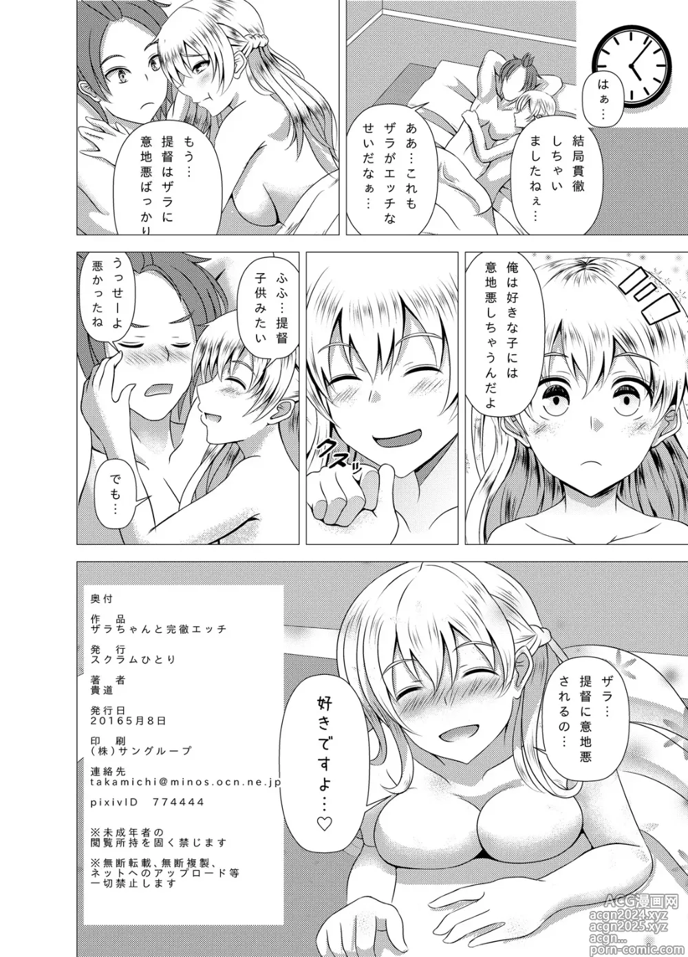 Page 26 of doujinshi Zara-chan to Kantetsu Ecchi