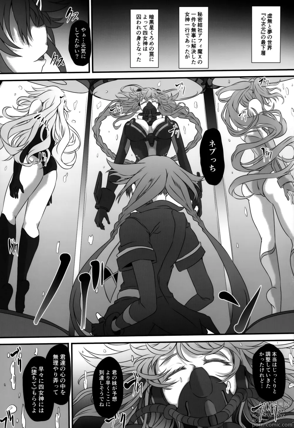 Page 2 of doujinshi Nightmare of Goddess Another Route Chaos