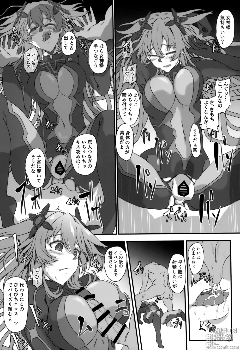 Page 16 of doujinshi Nightmare of Goddess Another Route Chaos