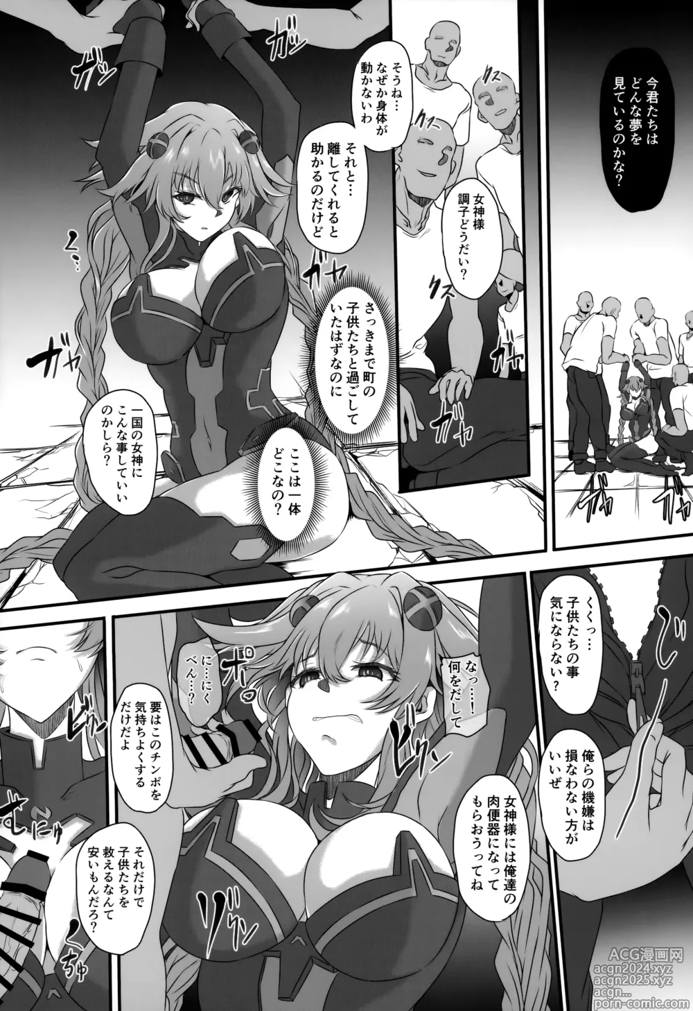 Page 3 of doujinshi Nightmare of Goddess Another Route Chaos