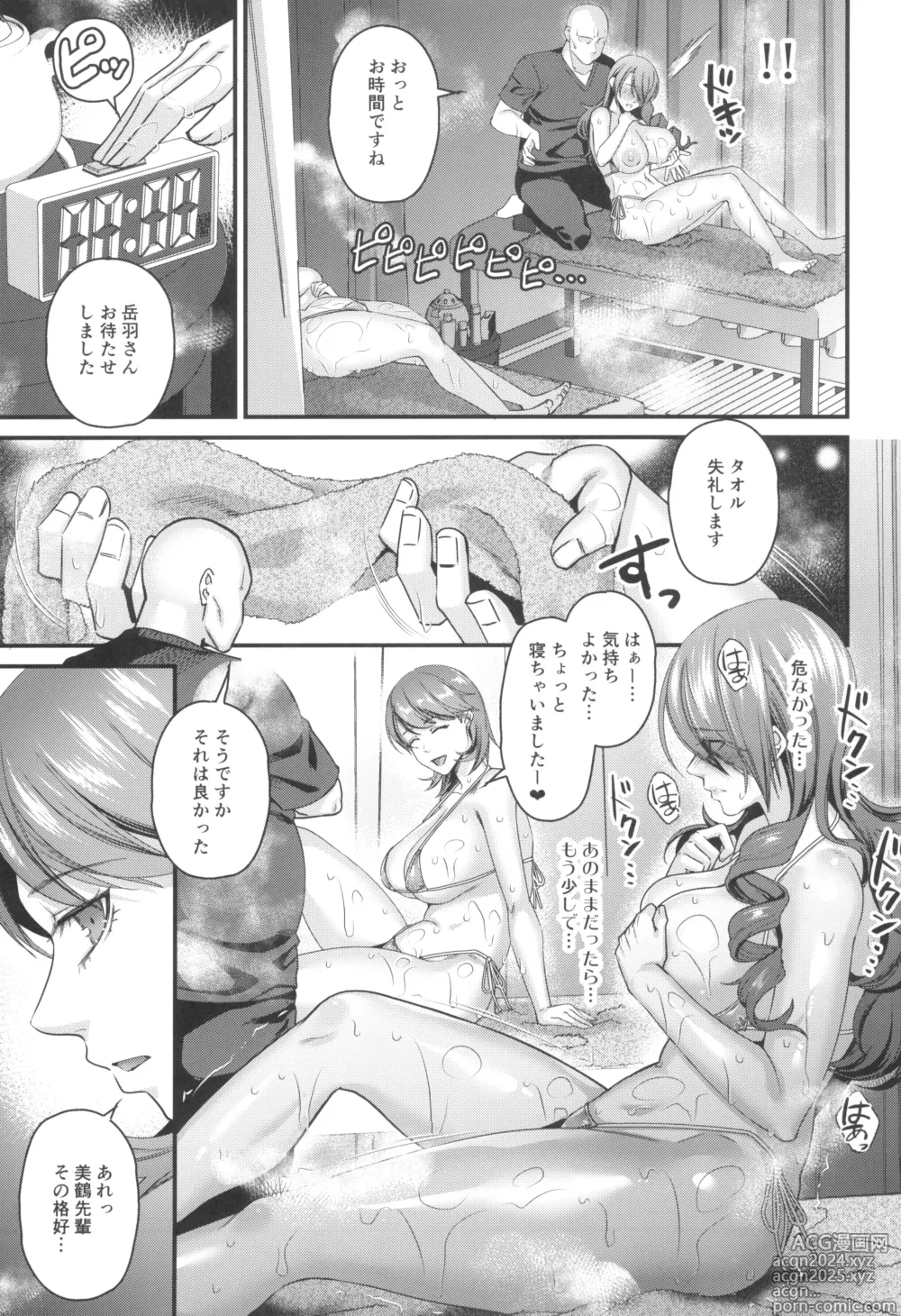 Page 17 of doujinshi Saiin Healing Salon  Be blue V