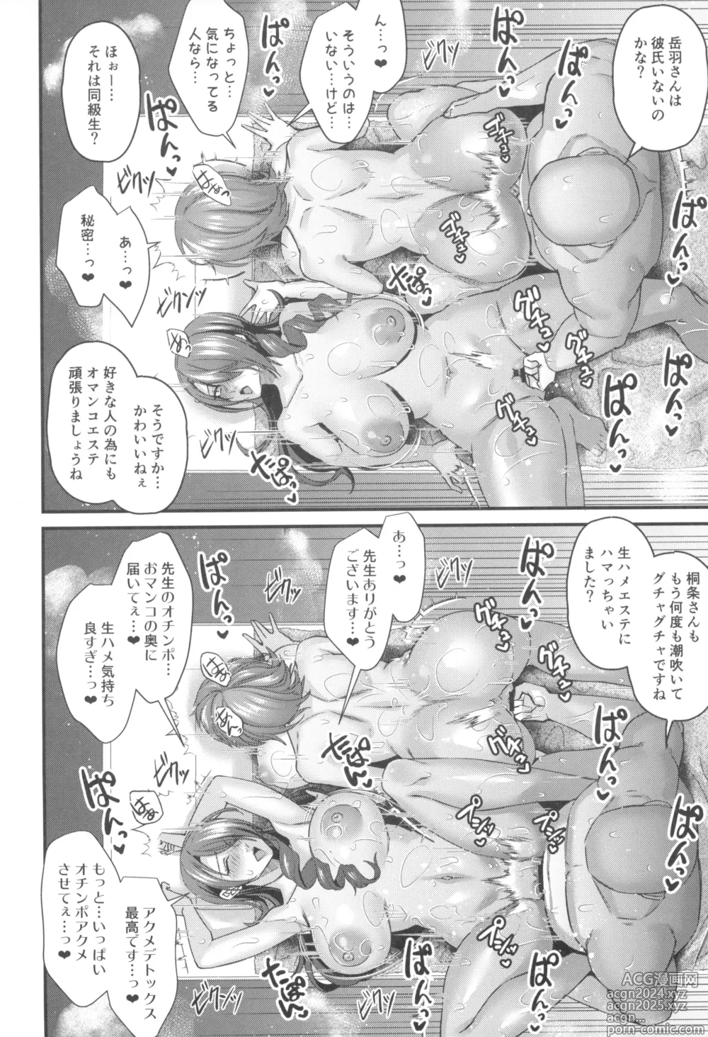 Page 38 of doujinshi Saiin Healing Salon  Be blue V