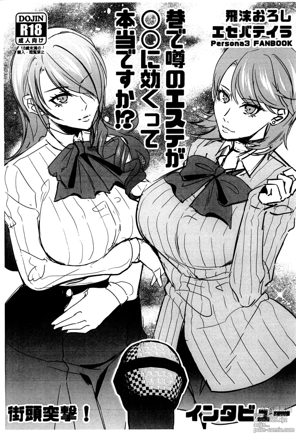 Page 1 of doujinshi Chimata de Uwasa no  Esthe  ga ○○ ni Kikutte!?