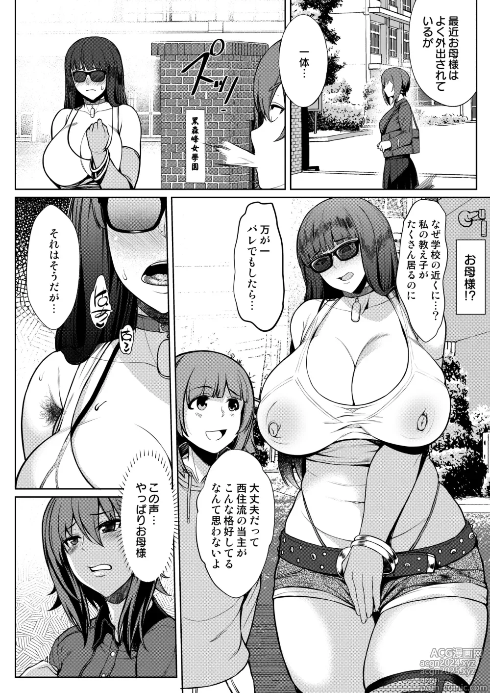 Page 4 of doujinshi Nishizumi Fuuzoku-ryuu +