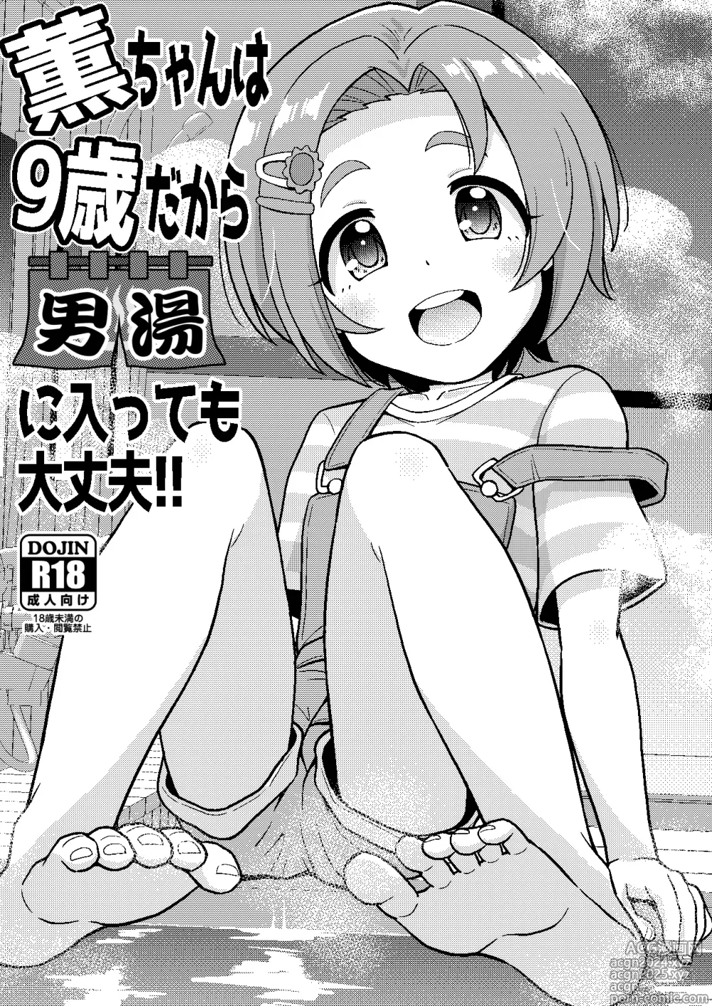 Page 1 of doujinshi Kaoru-chan wa 9-sai dakara Otokoyu ni Haitte mo Daijoubu