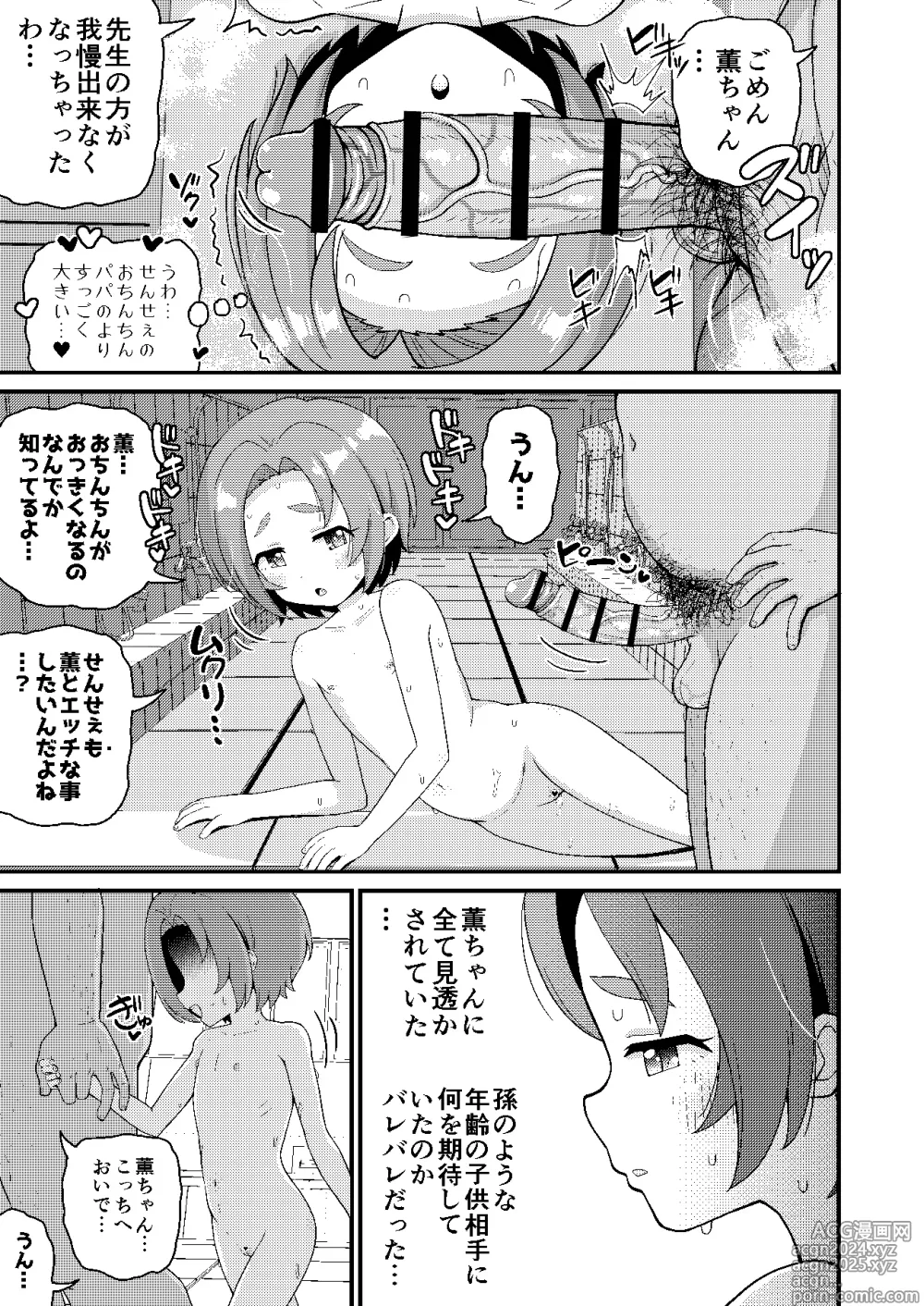 Page 7 of doujinshi Kaoru-chan wa 9-sai dakara Otokoyu ni Haitte mo Daijoubu