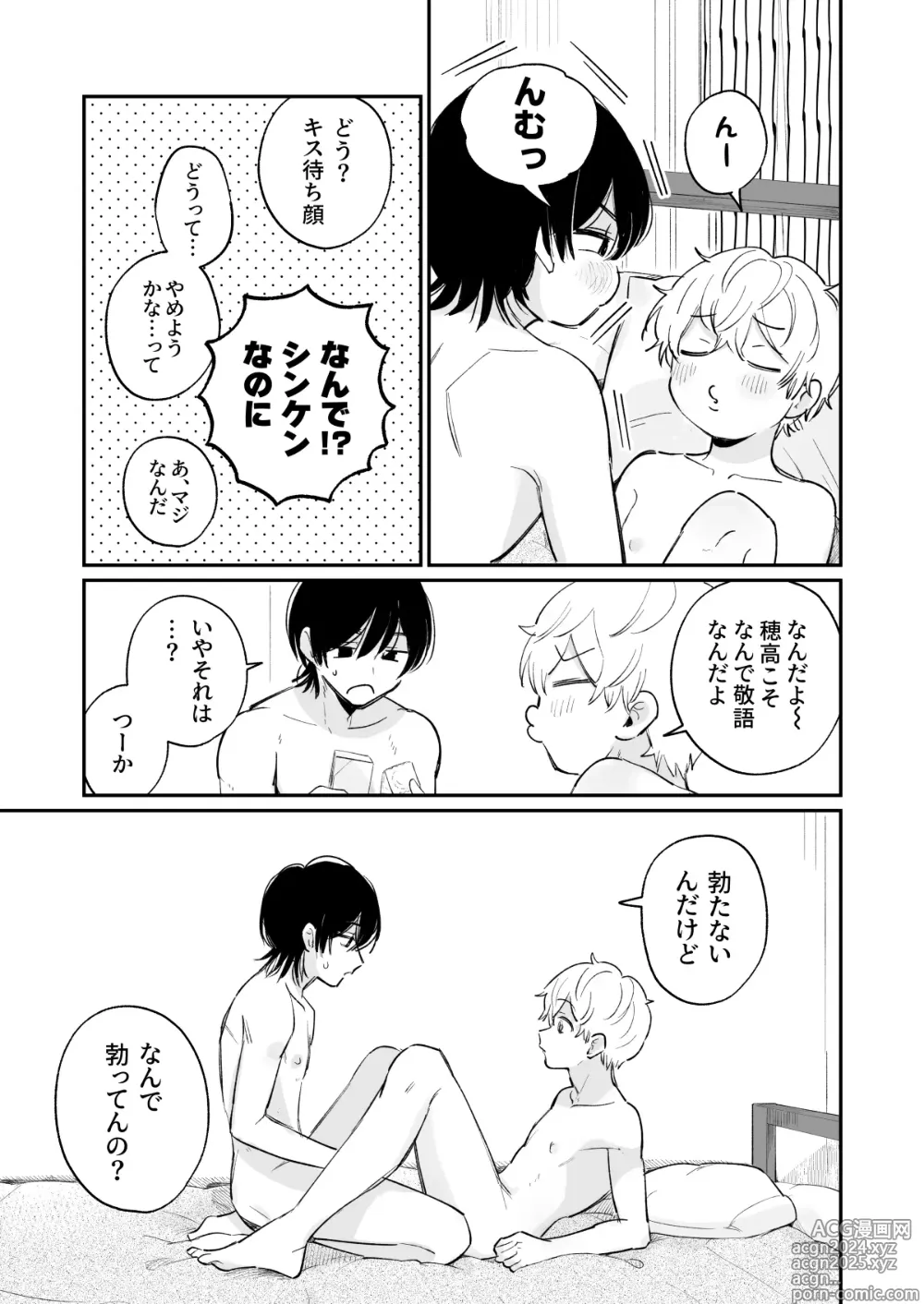 Page 16 of doujinshi Ichinensei