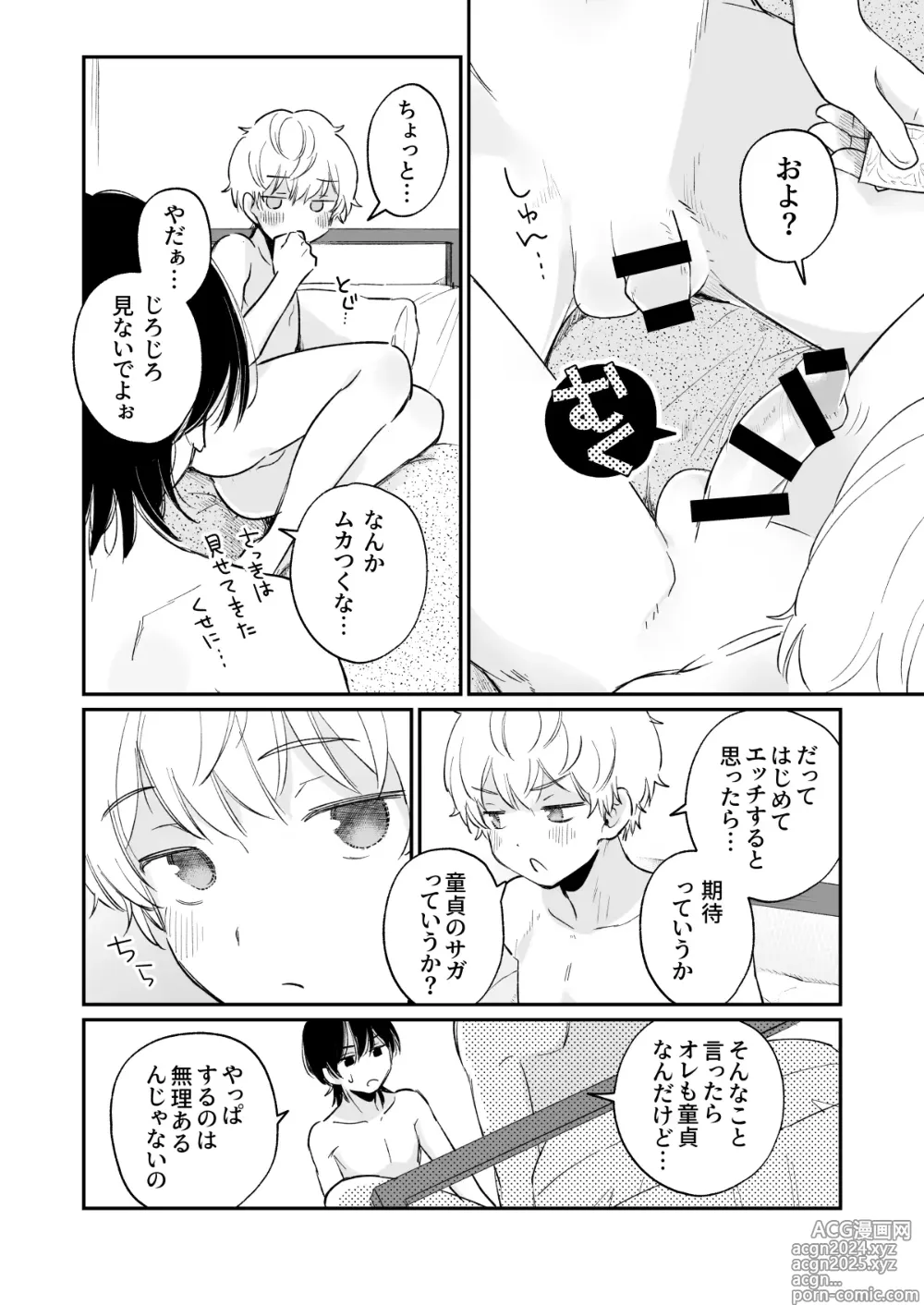 Page 17 of doujinshi Ichinensei